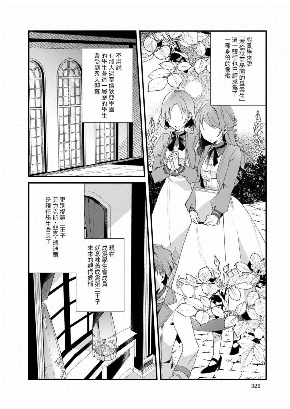 《-Silent Witch-沉默的魔女的秘密》漫画最新章节第2话免费下拉式在线观看章节第【2】张图片