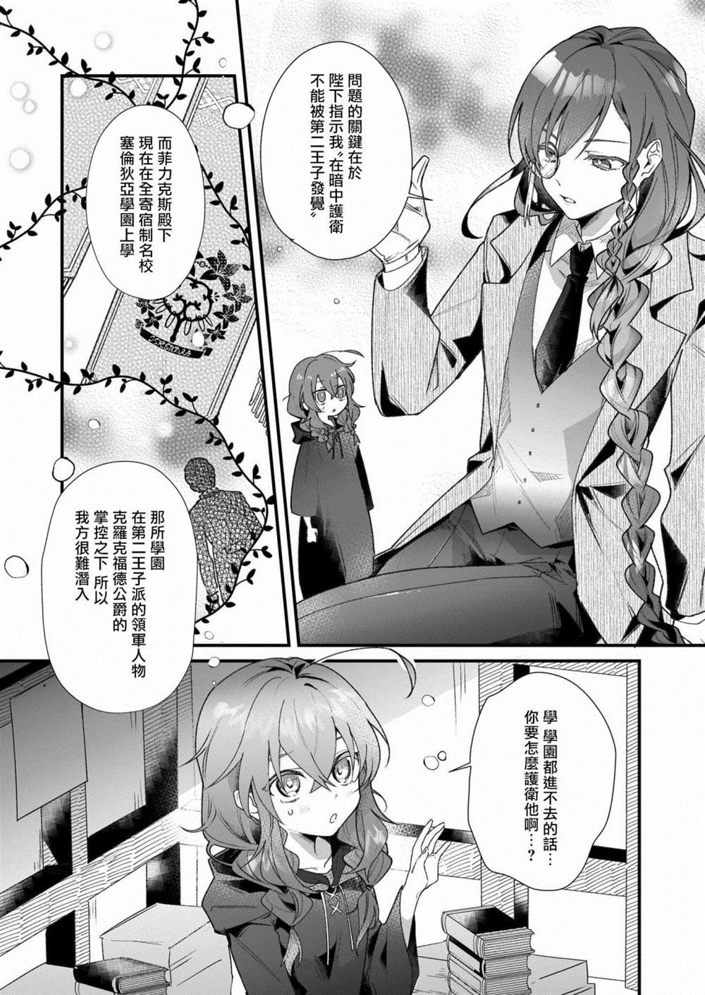 《-Silent Witch-沉默的魔女的秘密》漫画最新章节第2话免费下拉式在线观看章节第【15】张图片