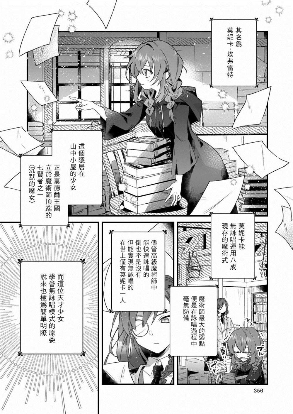 《-Silent Witch-沉默的魔女的秘密》漫画最新章节第2话免费下拉式在线观看章节第【10】张图片