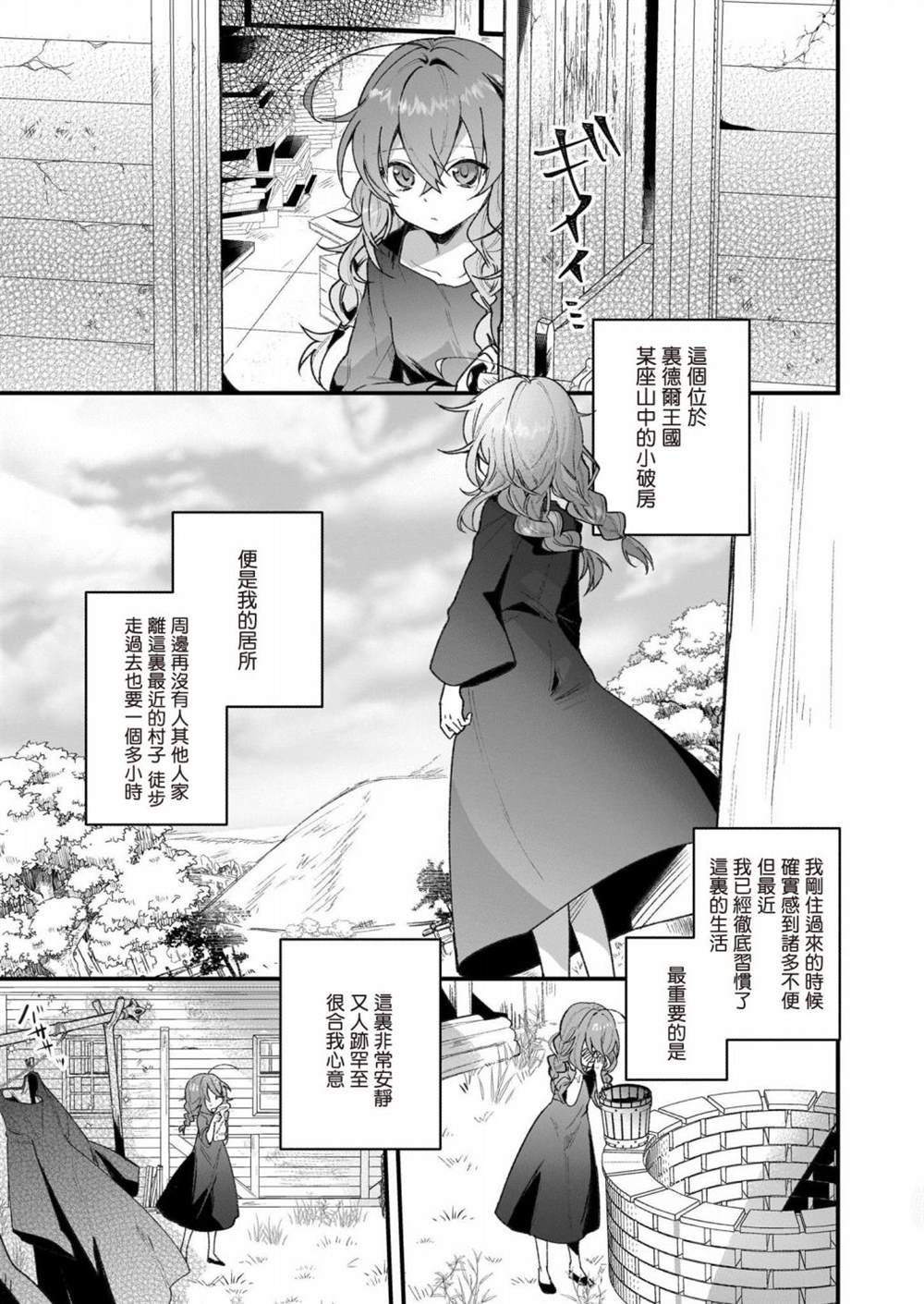 《-Silent Witch-沉默的魔女的秘密》漫画最新章节第2话免费下拉式在线观看章节第【3】张图片