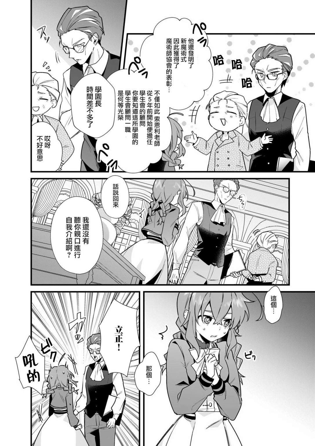 《-Silent Witch-沉默的魔女的秘密》漫画最新章节第3话免费下拉式在线观看章节第【4】张图片