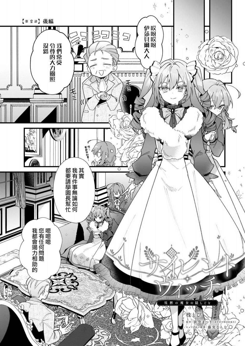 《-Silent Witch-沉默的魔女的秘密》漫画最新章节第2.5话免费下拉式在线观看章节第【1】张图片