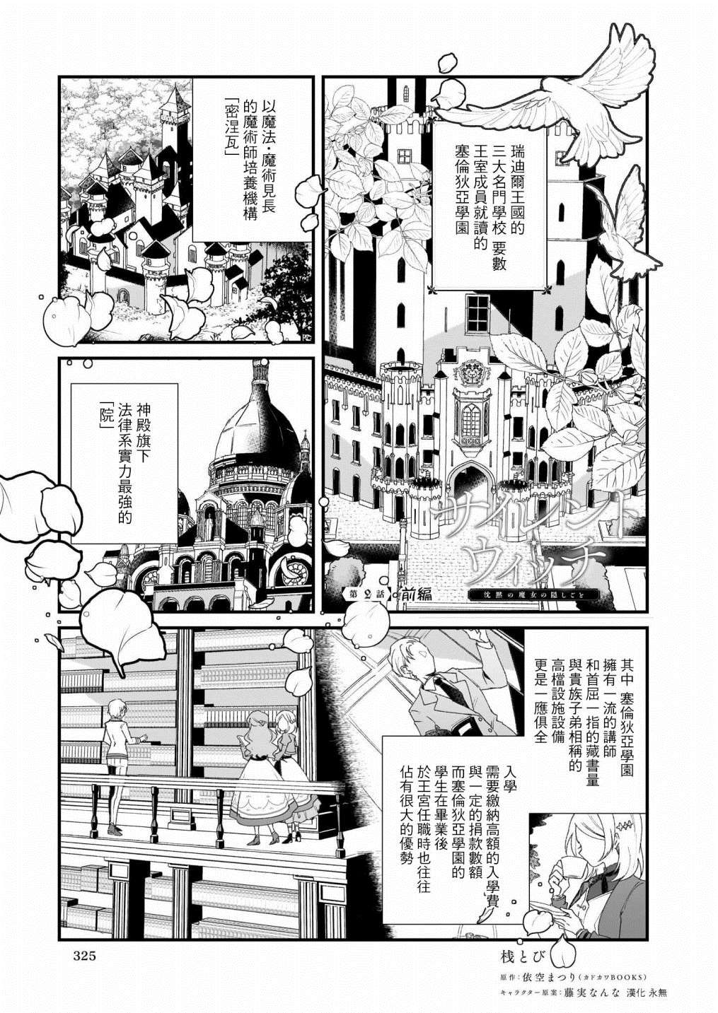 《-Silent Witch-沉默的魔女的秘密》漫画最新章节第2话免费下拉式在线观看章节第【1】张图片