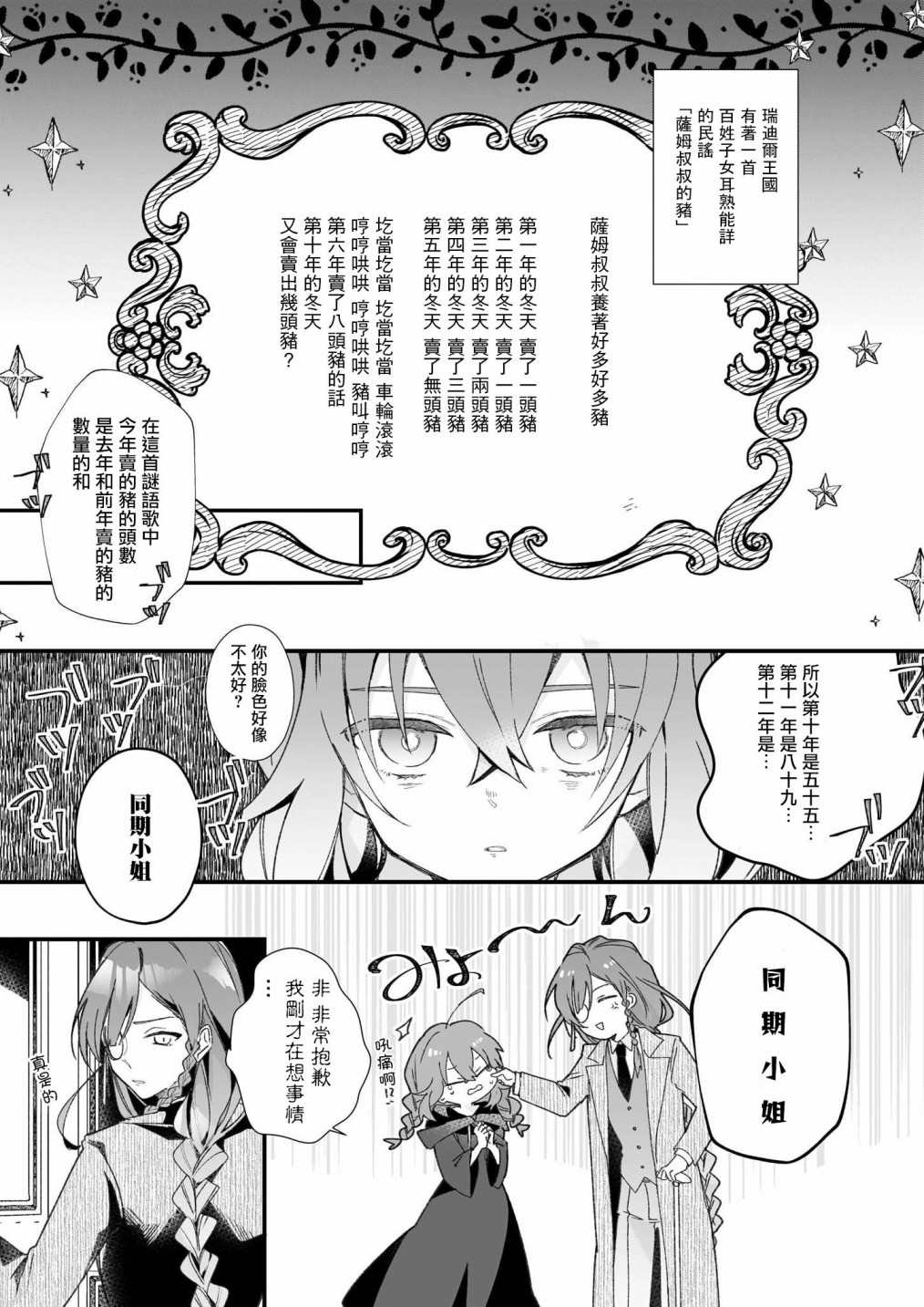 《-Silent Witch-沉默的魔女的秘密》漫画最新章节第1.5话免费下拉式在线观看章节第【8】张图片