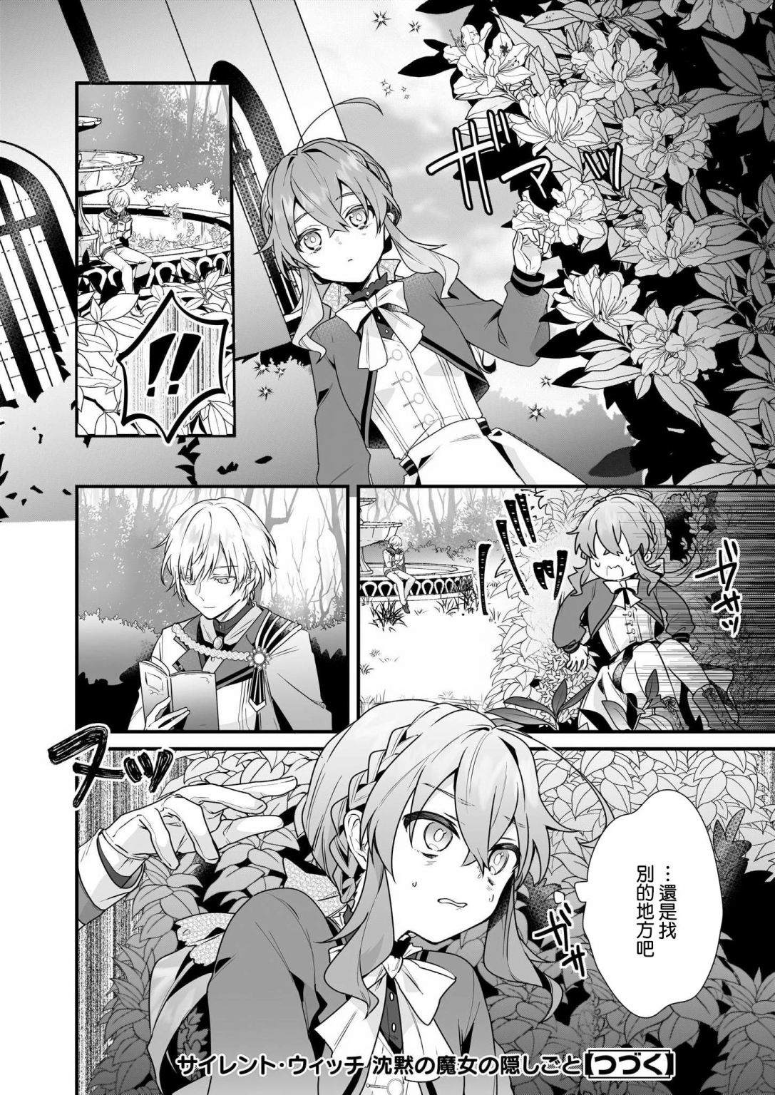 《-Silent Witch-沉默的魔女的秘密》漫画最新章节第3话免费下拉式在线观看章节第【18】张图片