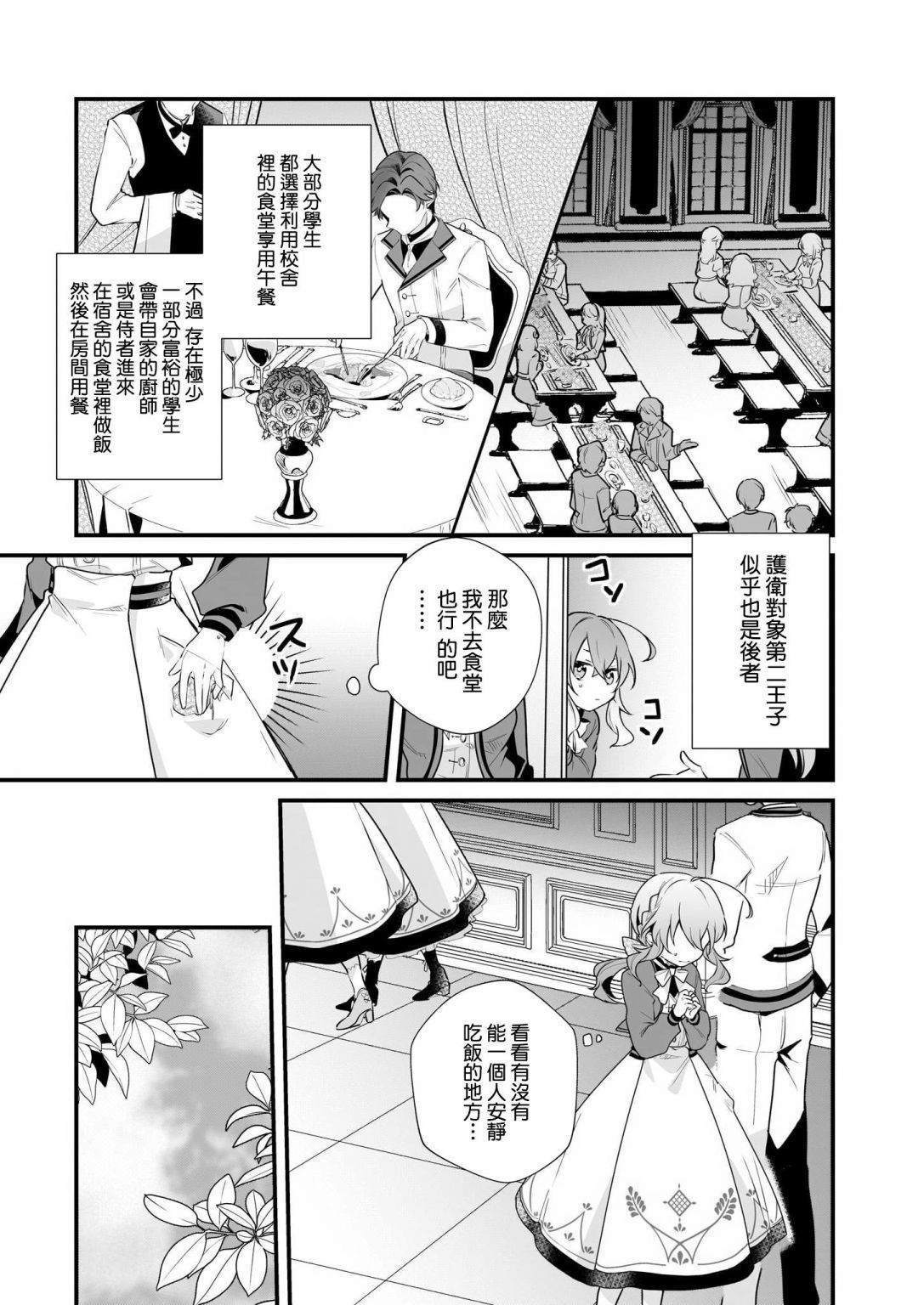 《-Silent Witch-沉默的魔女的秘密》漫画最新章节第3话免费下拉式在线观看章节第【15】张图片