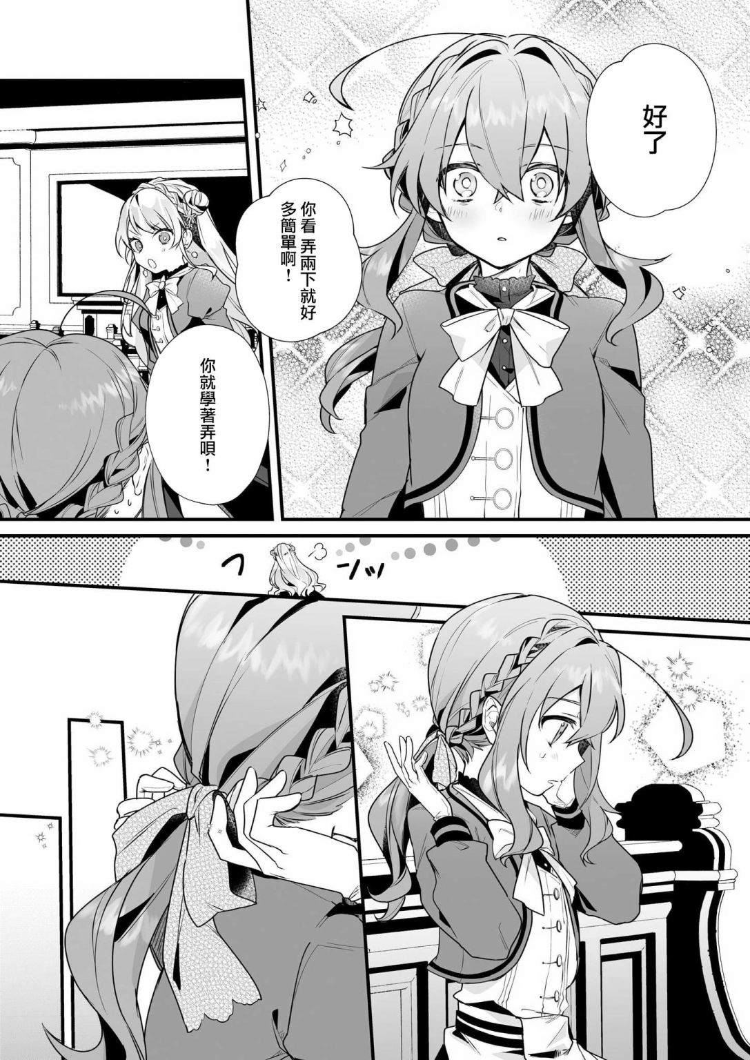 《-Silent Witch-沉默的魔女的秘密》漫画最新章节第3话免费下拉式在线观看章节第【14】张图片