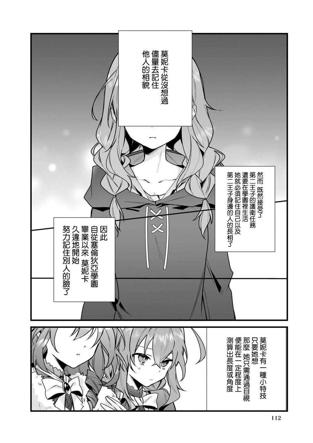 《-Silent Witch-沉默的魔女的秘密》漫画最新章节第3话免费下拉式在线观看章节第【2】张图片