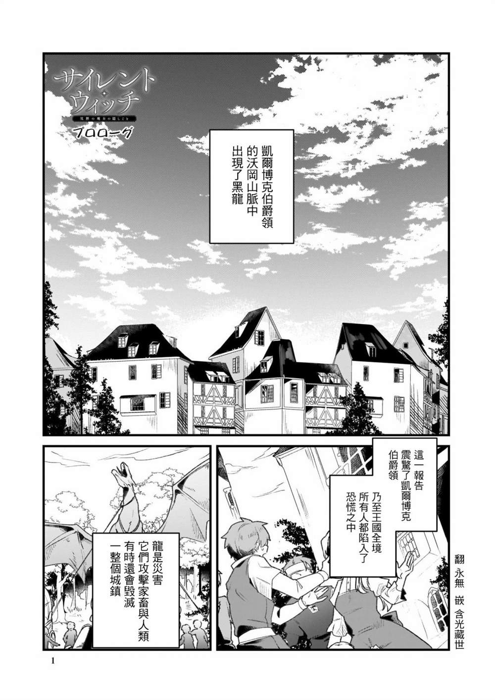 《-Silent Witch-沉默的魔女的秘密》漫画最新章节第1话免费下拉式在线观看章节第【1】张图片