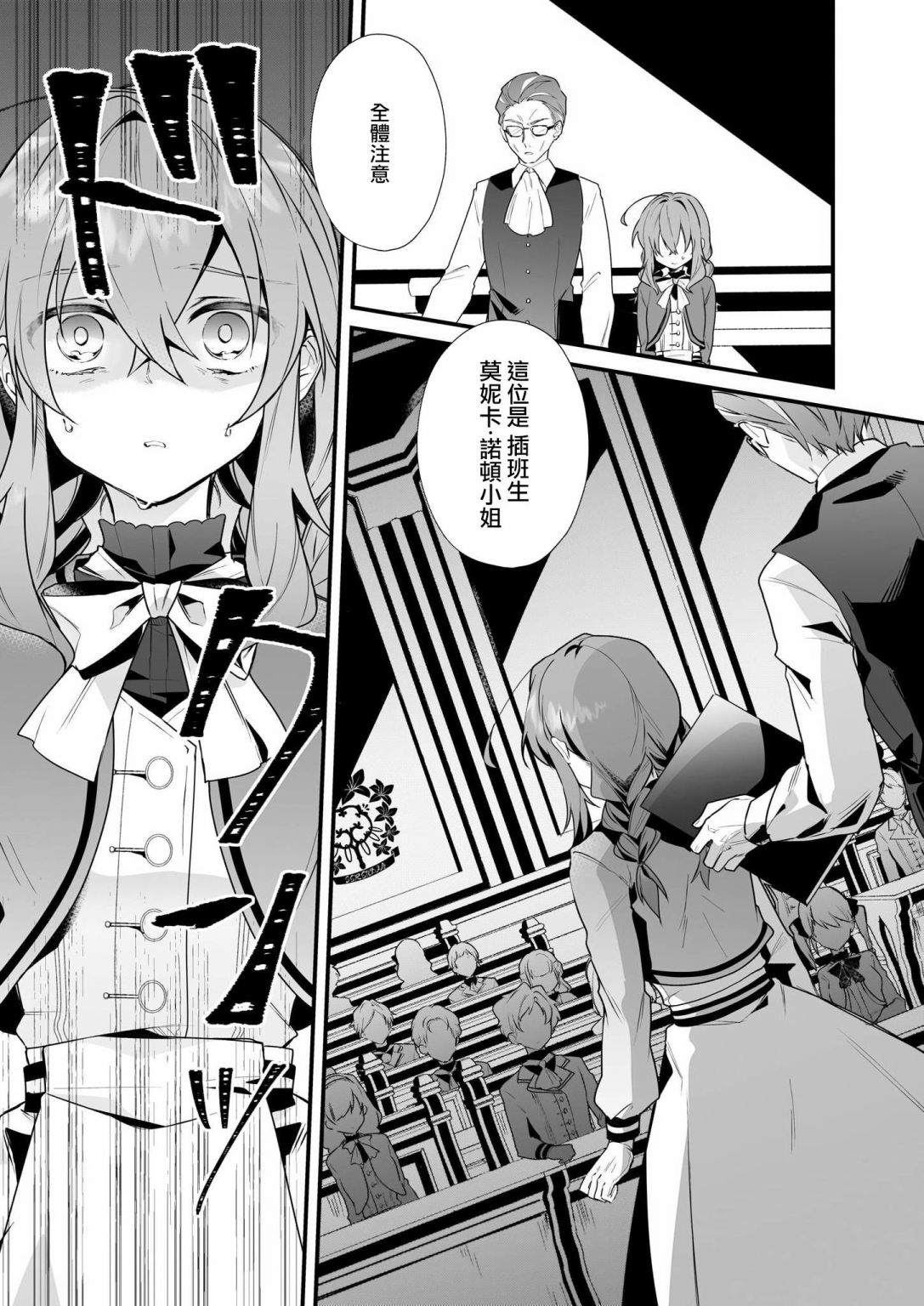 《-Silent Witch-沉默的魔女的秘密》漫画最新章节第3话免费下拉式在线观看章节第【7】张图片