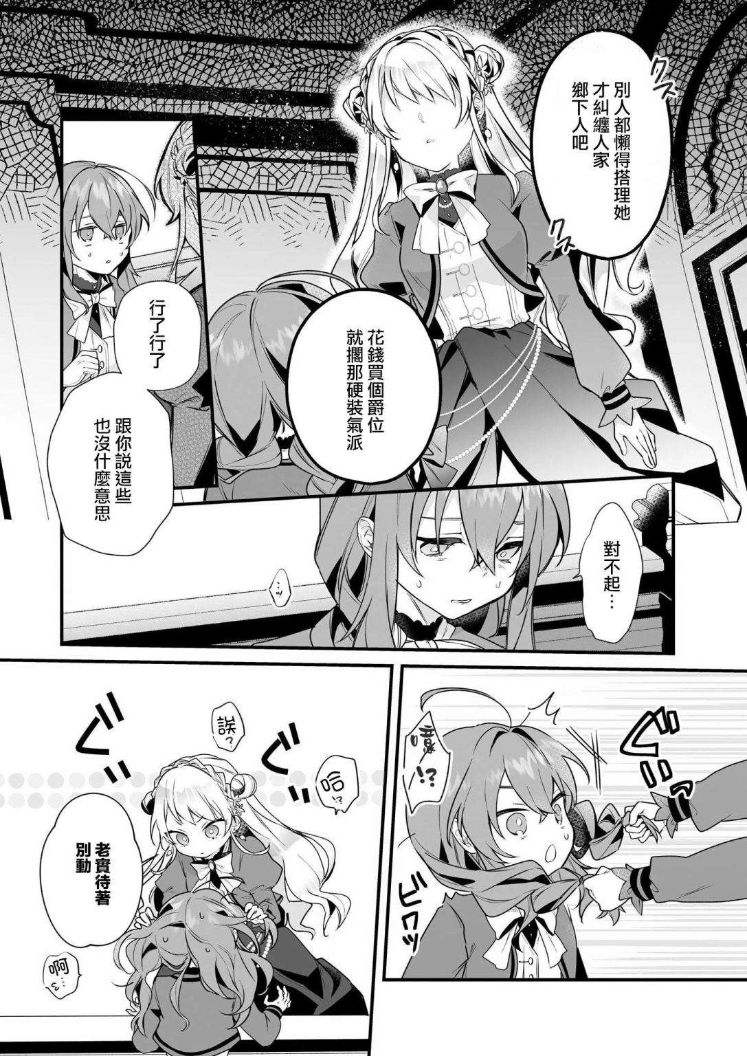 《-Silent Witch-沉默的魔女的秘密》漫画最新章节第3话免费下拉式在线观看章节第【13】张图片