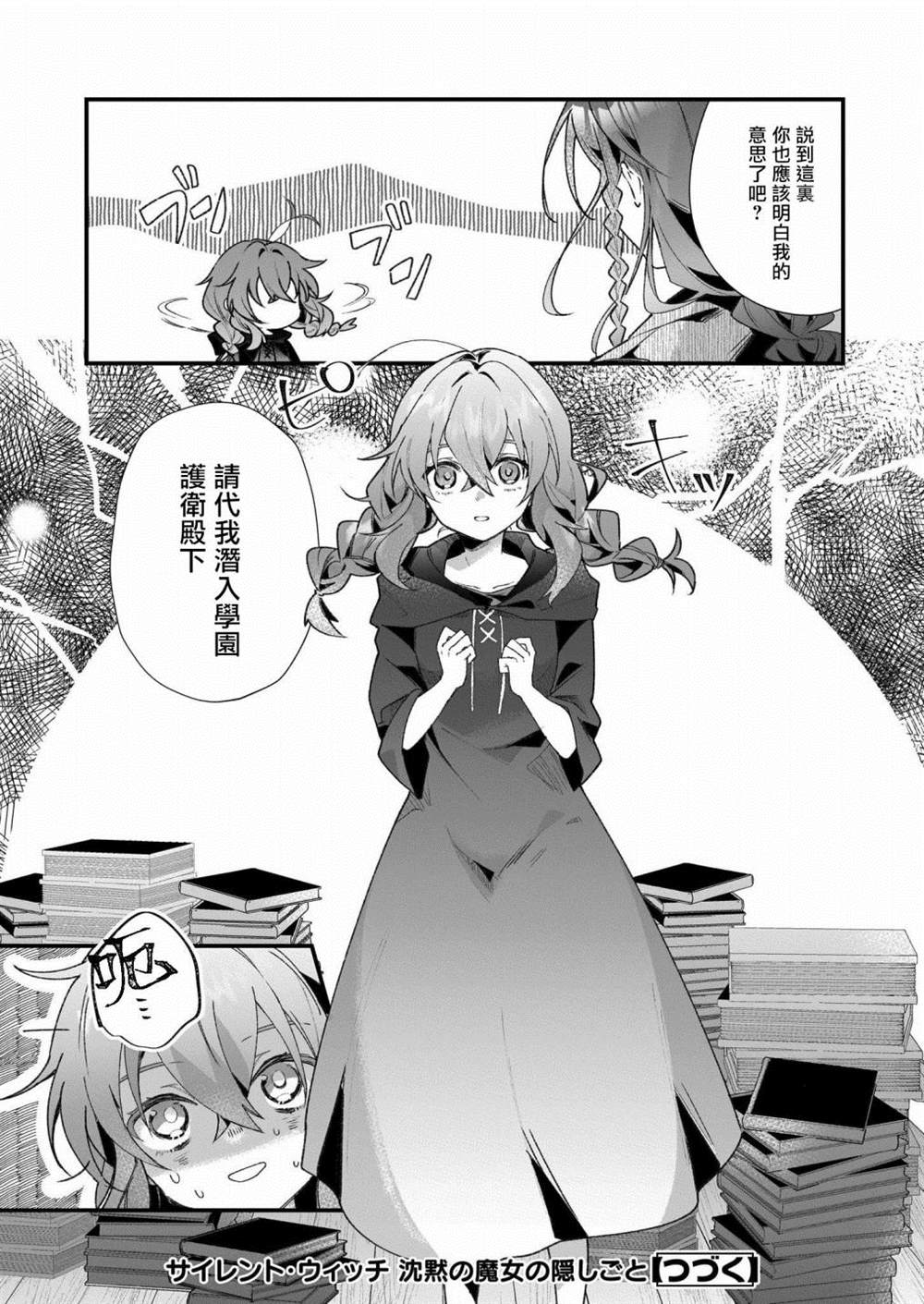 《-Silent Witch-沉默的魔女的秘密》漫画最新章节第2话免费下拉式在线观看章节第【20】张图片