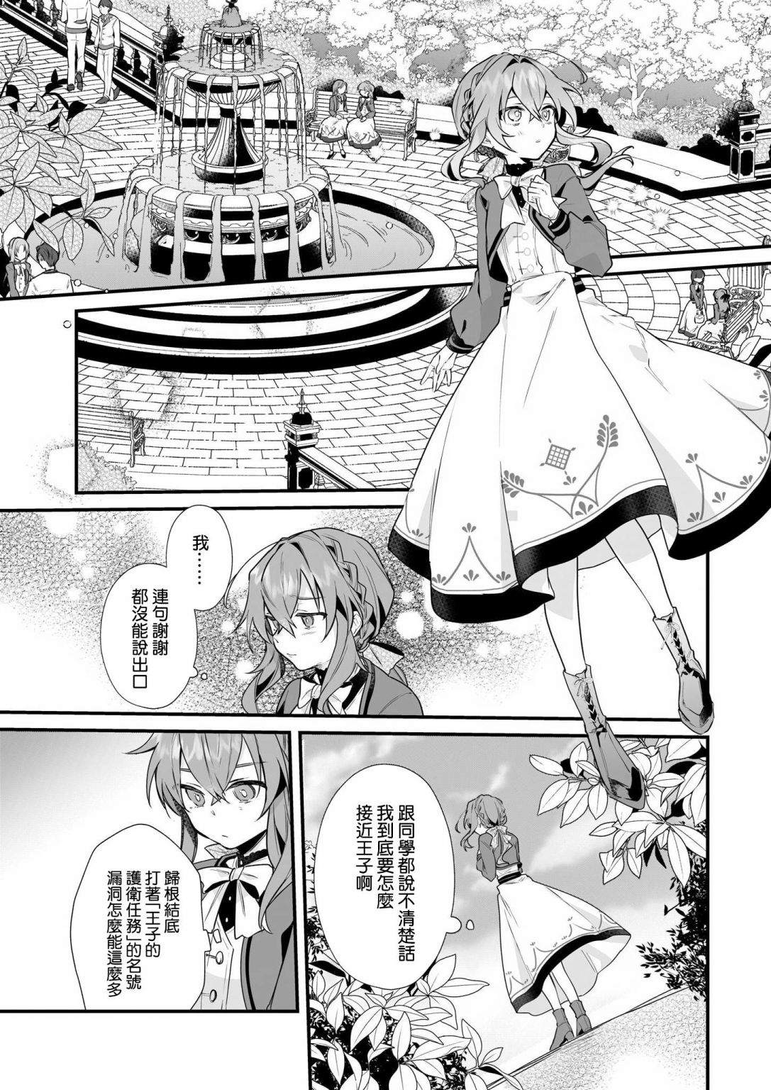 《-Silent Witch-沉默的魔女的秘密》漫画最新章节第3话免费下拉式在线观看章节第【16】张图片