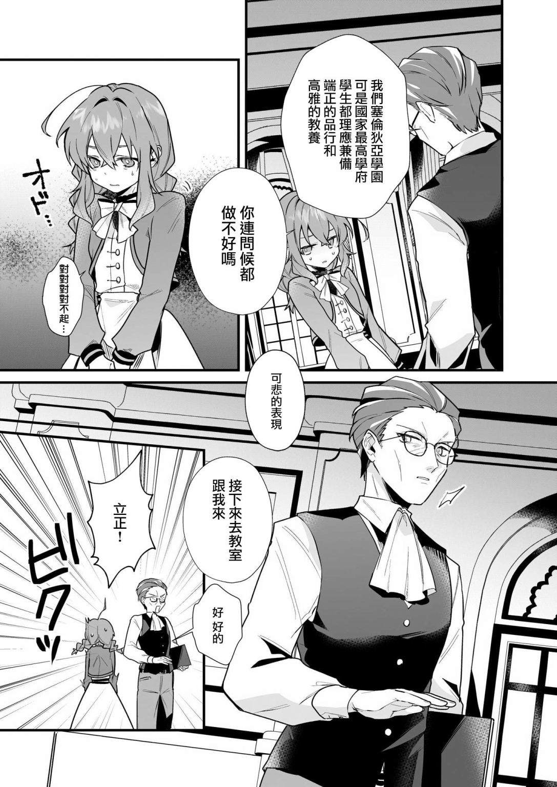 《-Silent Witch-沉默的魔女的秘密》漫画最新章节第3话免费下拉式在线观看章节第【5】张图片