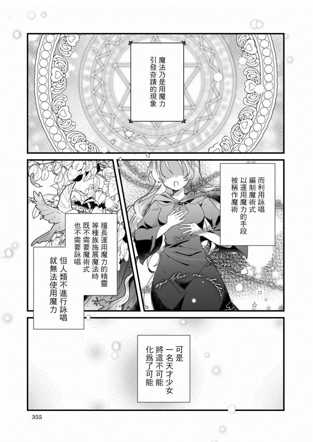 《-Silent Witch-沉默的魔女的秘密》漫画最新章节第2话免费下拉式在线观看章节第【9】张图片