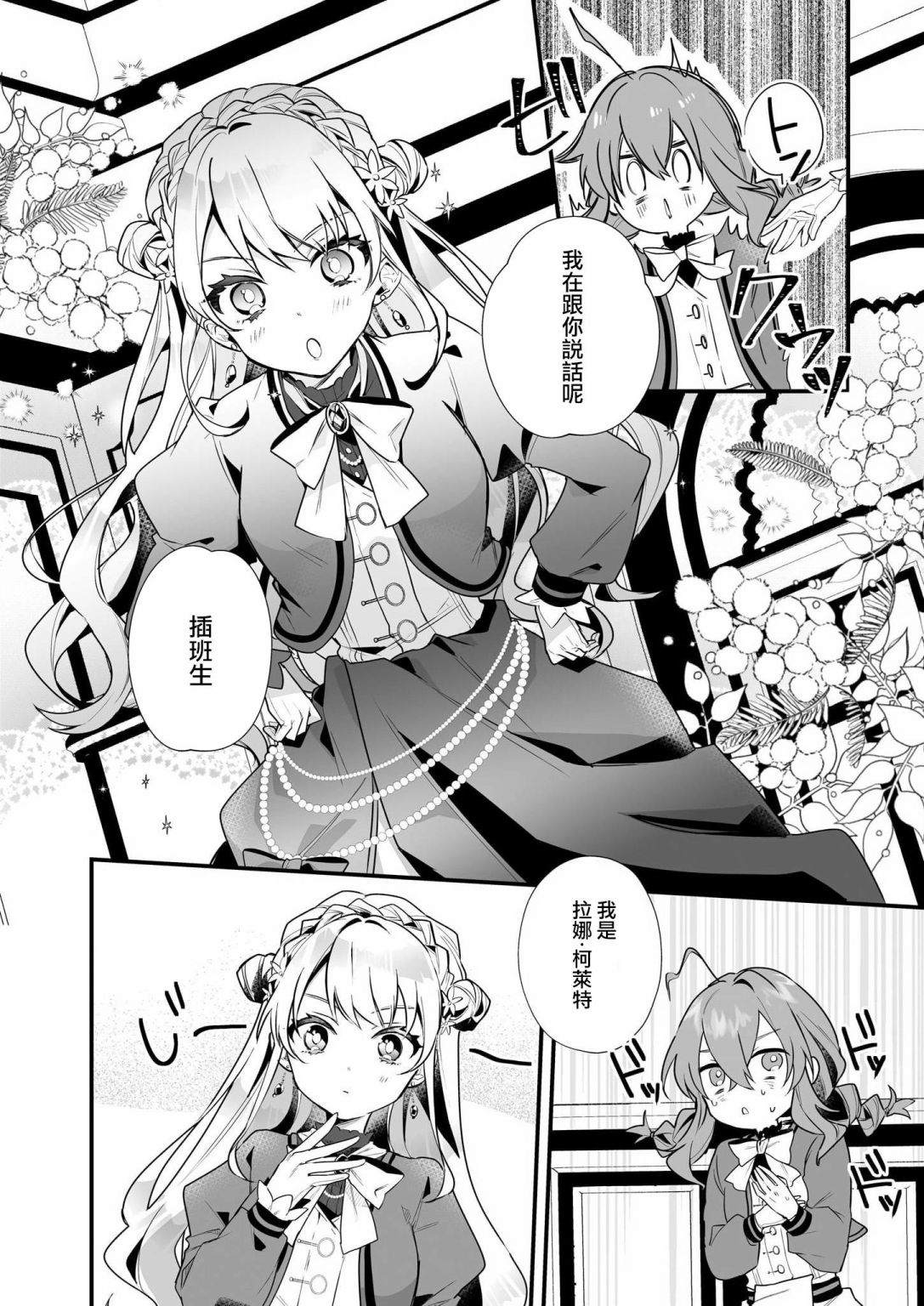 《-Silent Witch-沉默的魔女的秘密》漫画最新章节第3话免费下拉式在线观看章节第【10】张图片