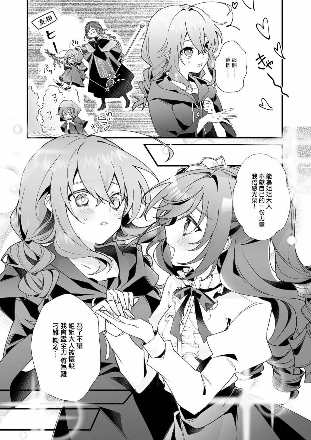 《-Silent Witch-沉默的魔女的秘密》漫画最新章节第1.5话免费下拉式在线观看章节第【19】张图片