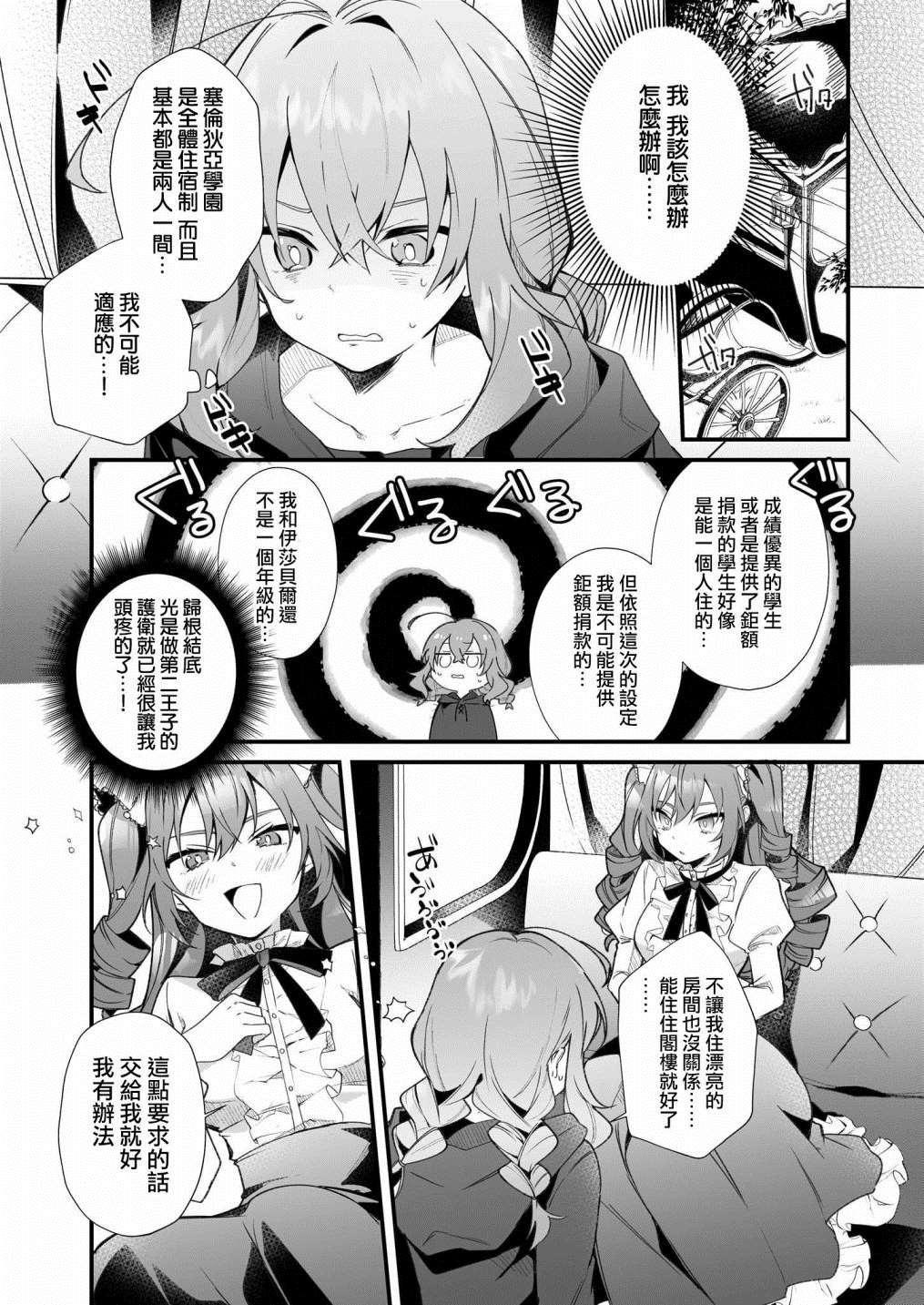 《-Silent Witch-沉默的魔女的秘密》漫画最新章节第2话免费下拉式在线观看章节第【14】张图片