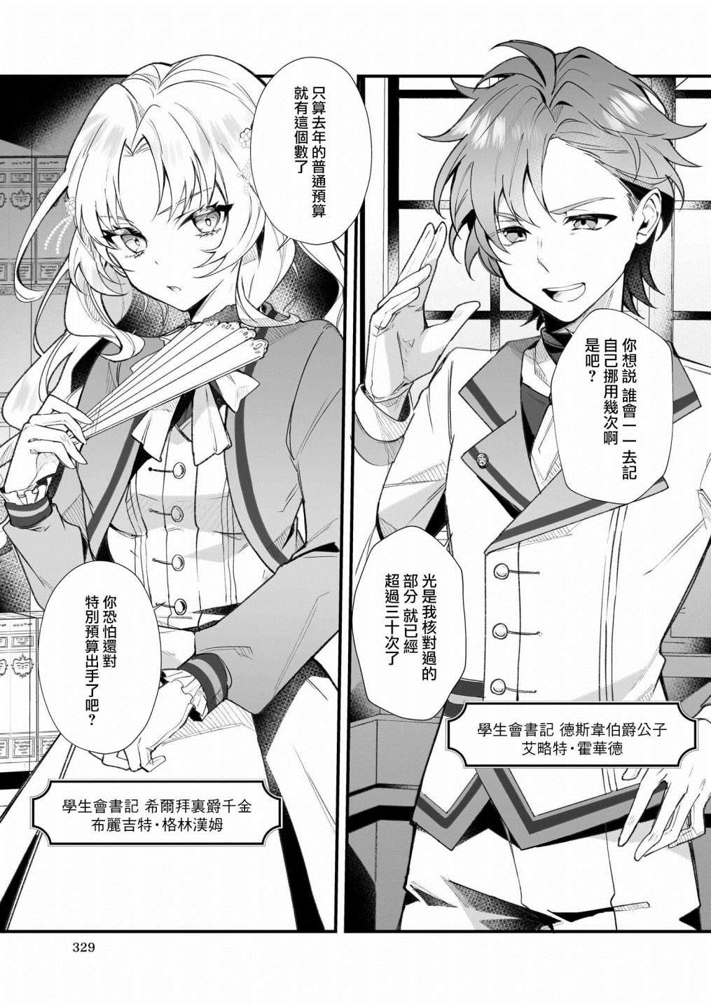 《-Silent Witch-沉默的魔女的秘密》漫画最新章节第2话免费下拉式在线观看章节第【5】张图片