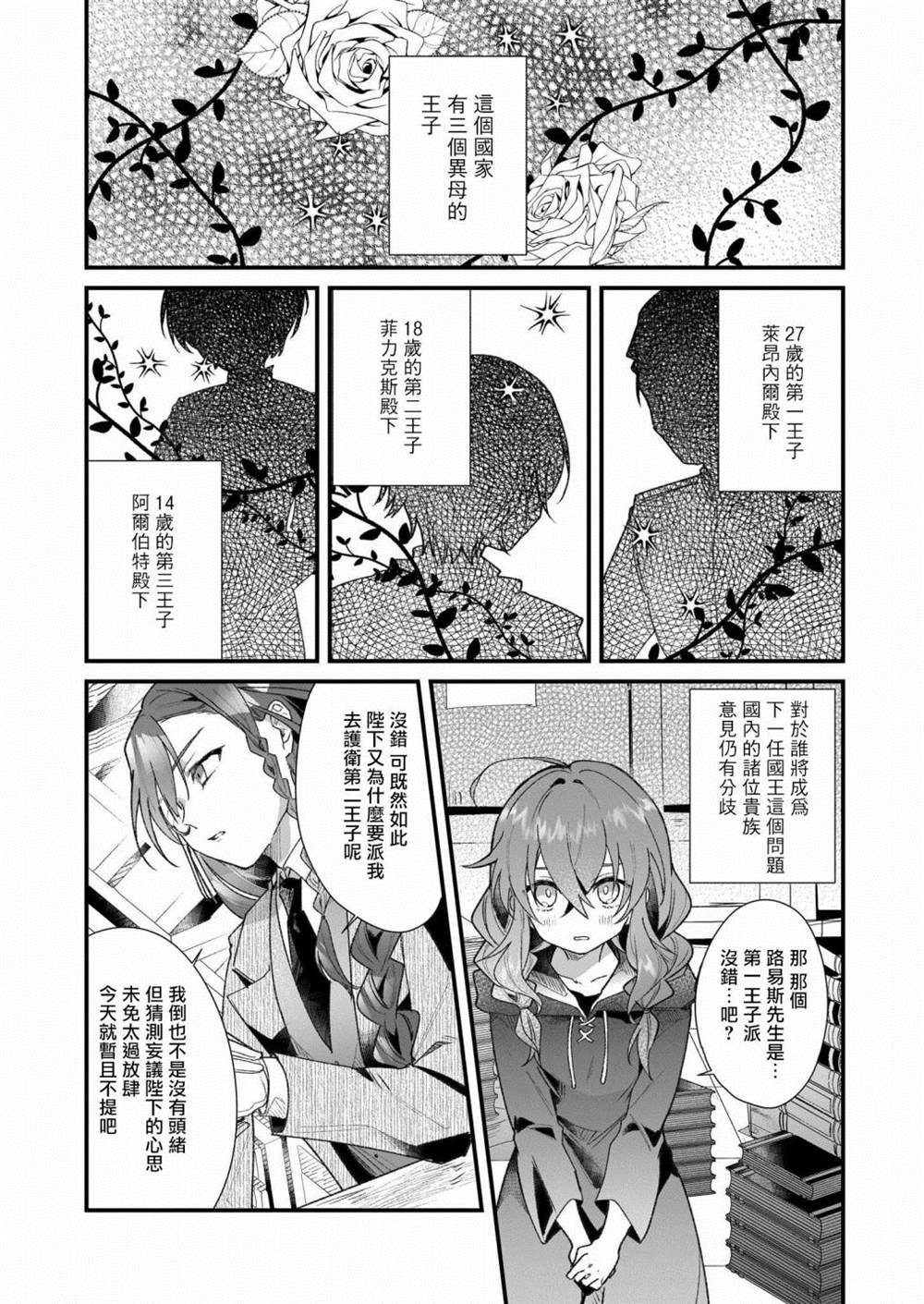 《-Silent Witch-沉默的魔女的秘密》漫画最新章节第2话免费下拉式在线观看章节第【14】张图片