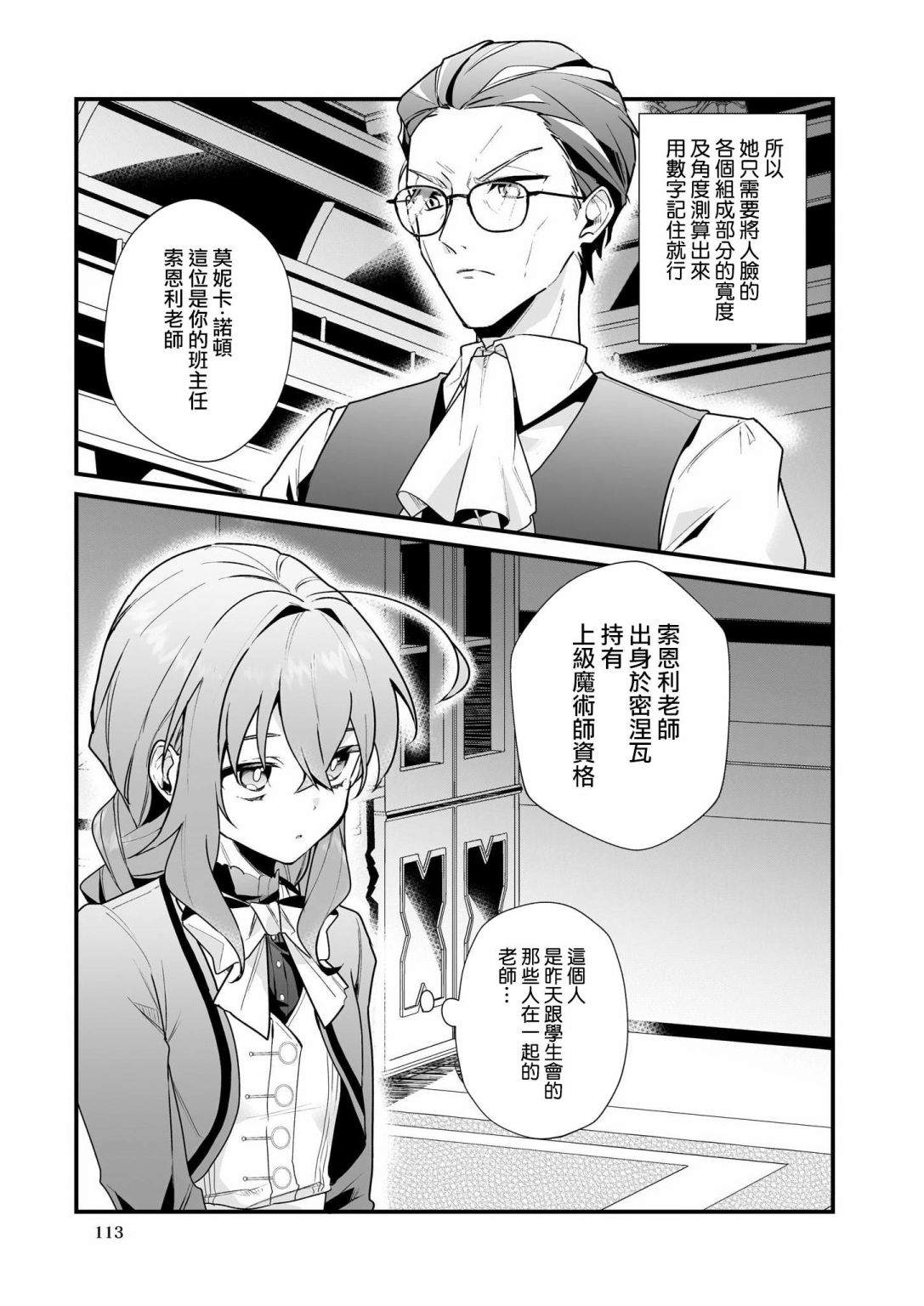 《-Silent Witch-沉默的魔女的秘密》漫画最新章节第3话免费下拉式在线观看章节第【3】张图片