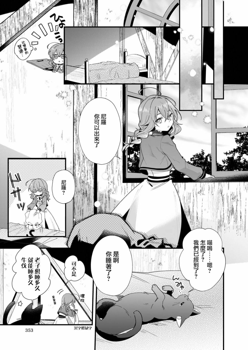 《-Silent Witch-沉默的魔女的秘密》漫画最新章节第2.5话免费下拉式在线观看章节第【10】张图片