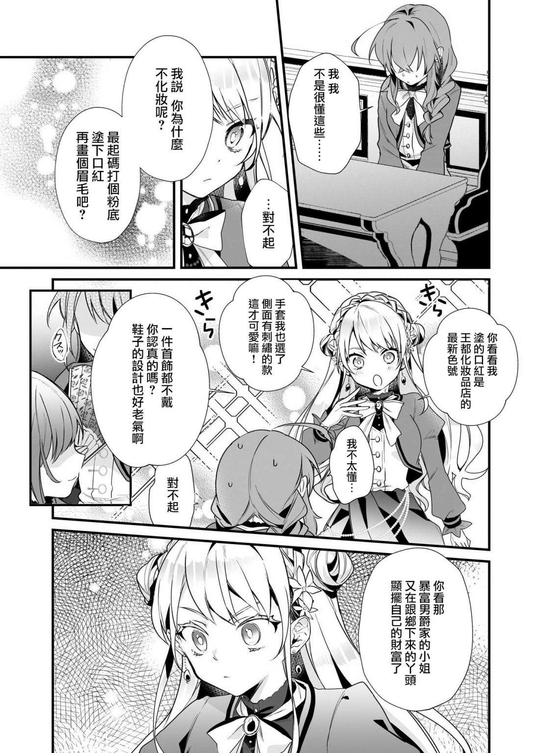 《-Silent Witch-沉默的魔女的秘密》漫画最新章节第3话免费下拉式在线观看章节第【12】张图片