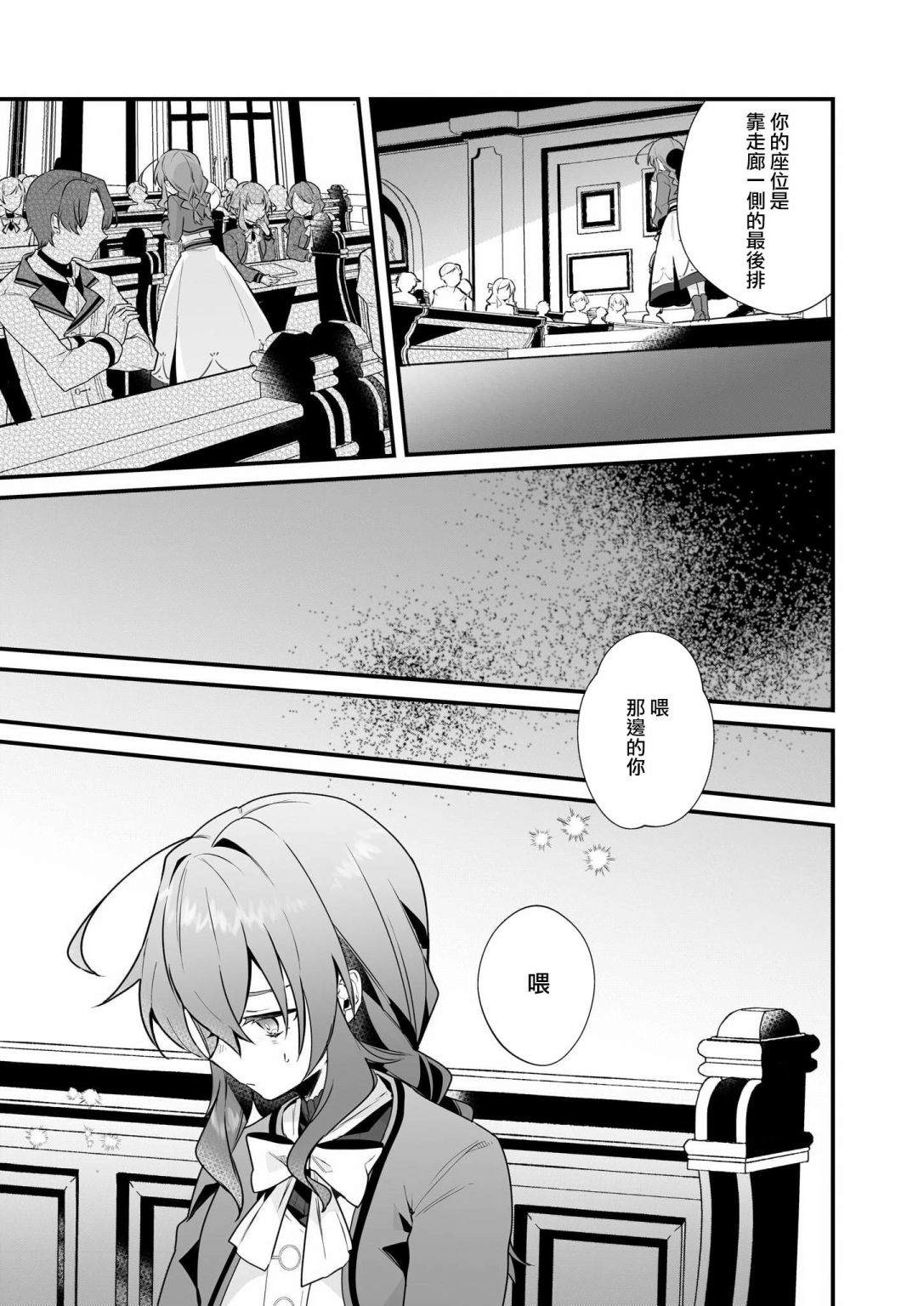 《-Silent Witch-沉默的魔女的秘密》漫画最新章节第3话免费下拉式在线观看章节第【9】张图片