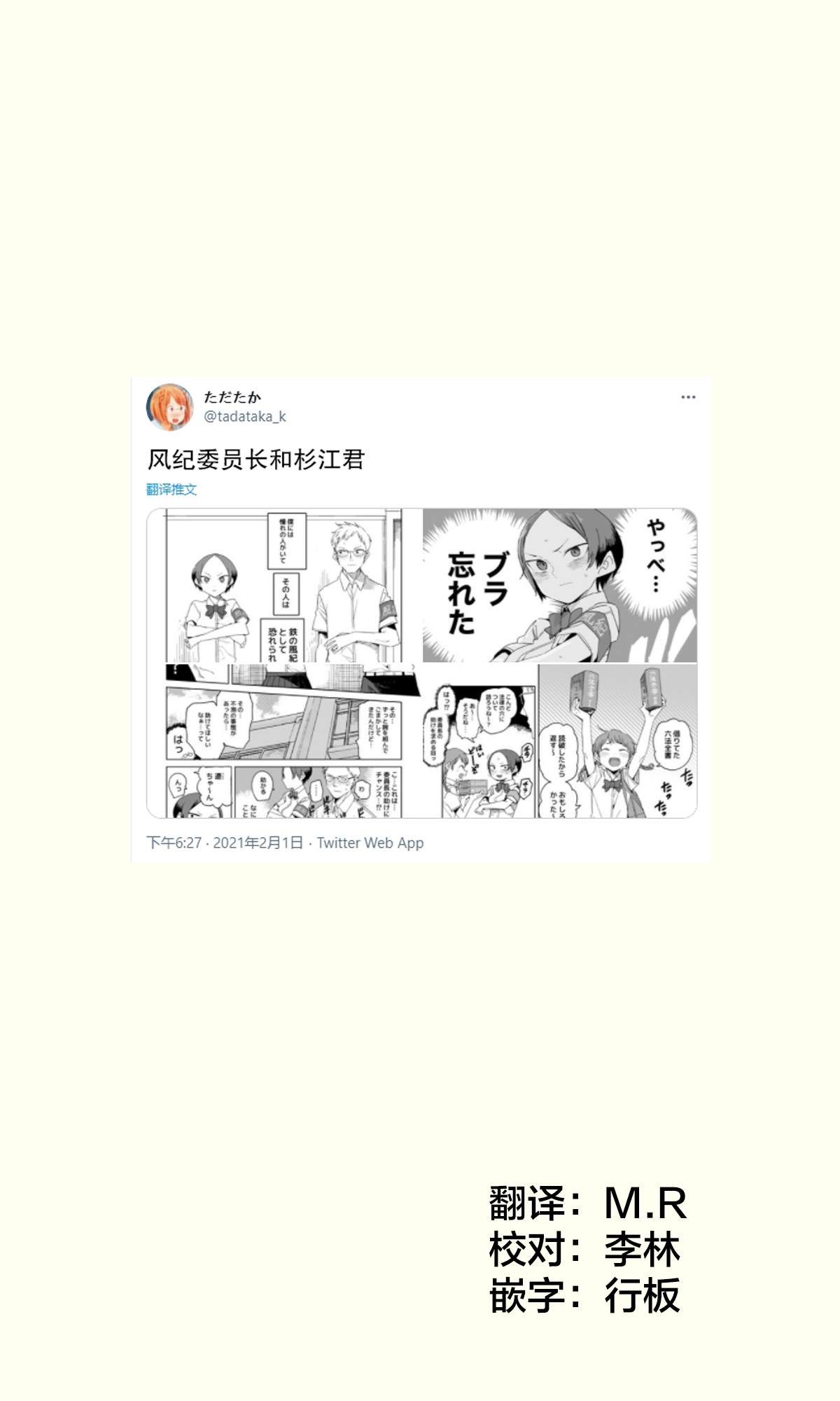 《铁之风纪委员》漫画最新章节第2话免费下拉式在线观看章节第【1】张图片