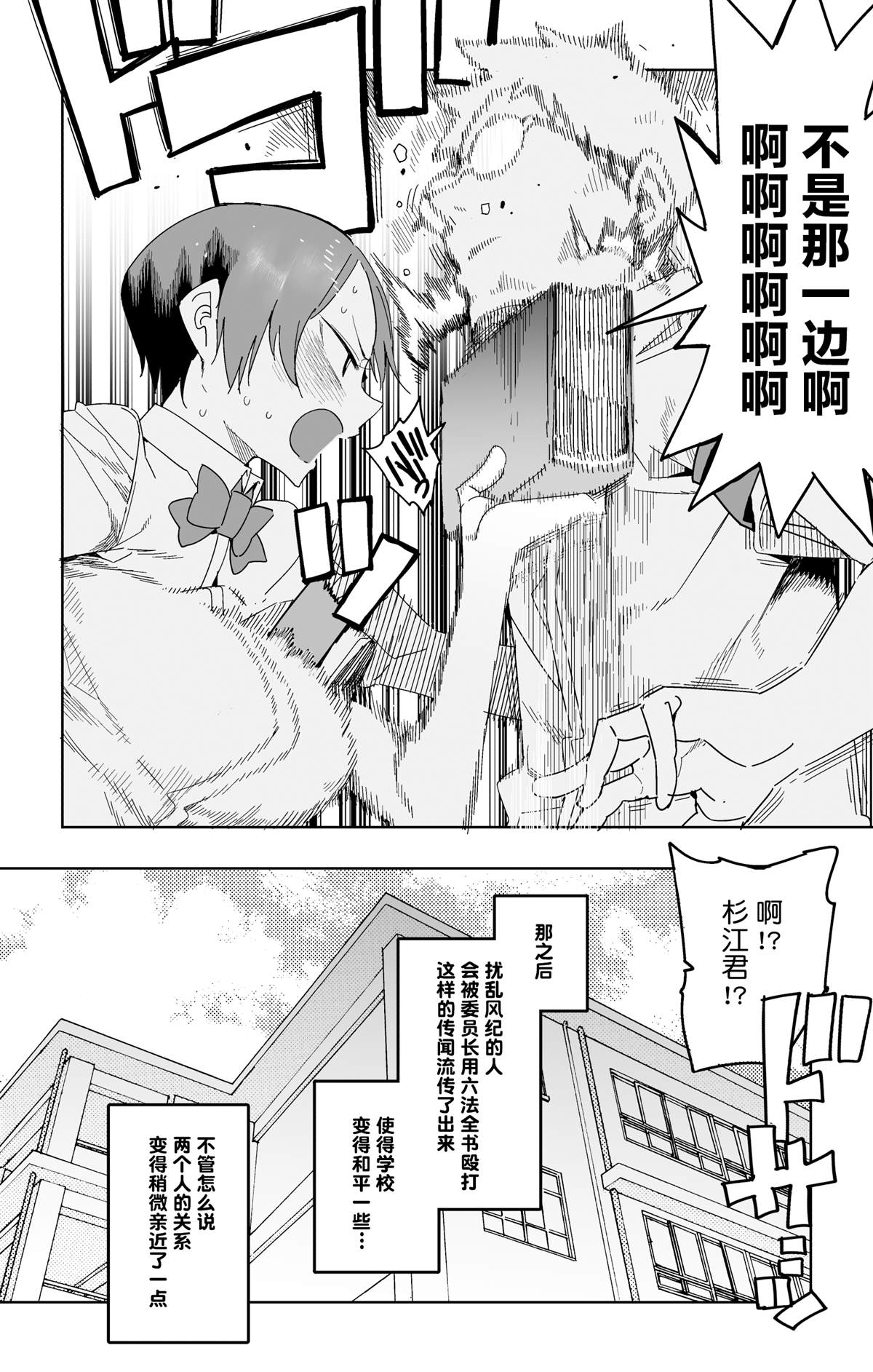《铁之风纪委员》漫画最新章节第2话免费下拉式在线观看章节第【8】张图片