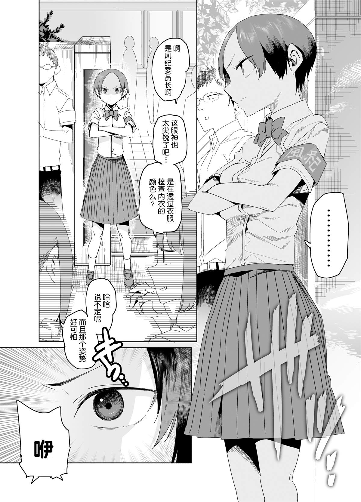 《铁之风纪委员》漫画最新章节短篇免费下拉式在线观看章节第【2】张图片