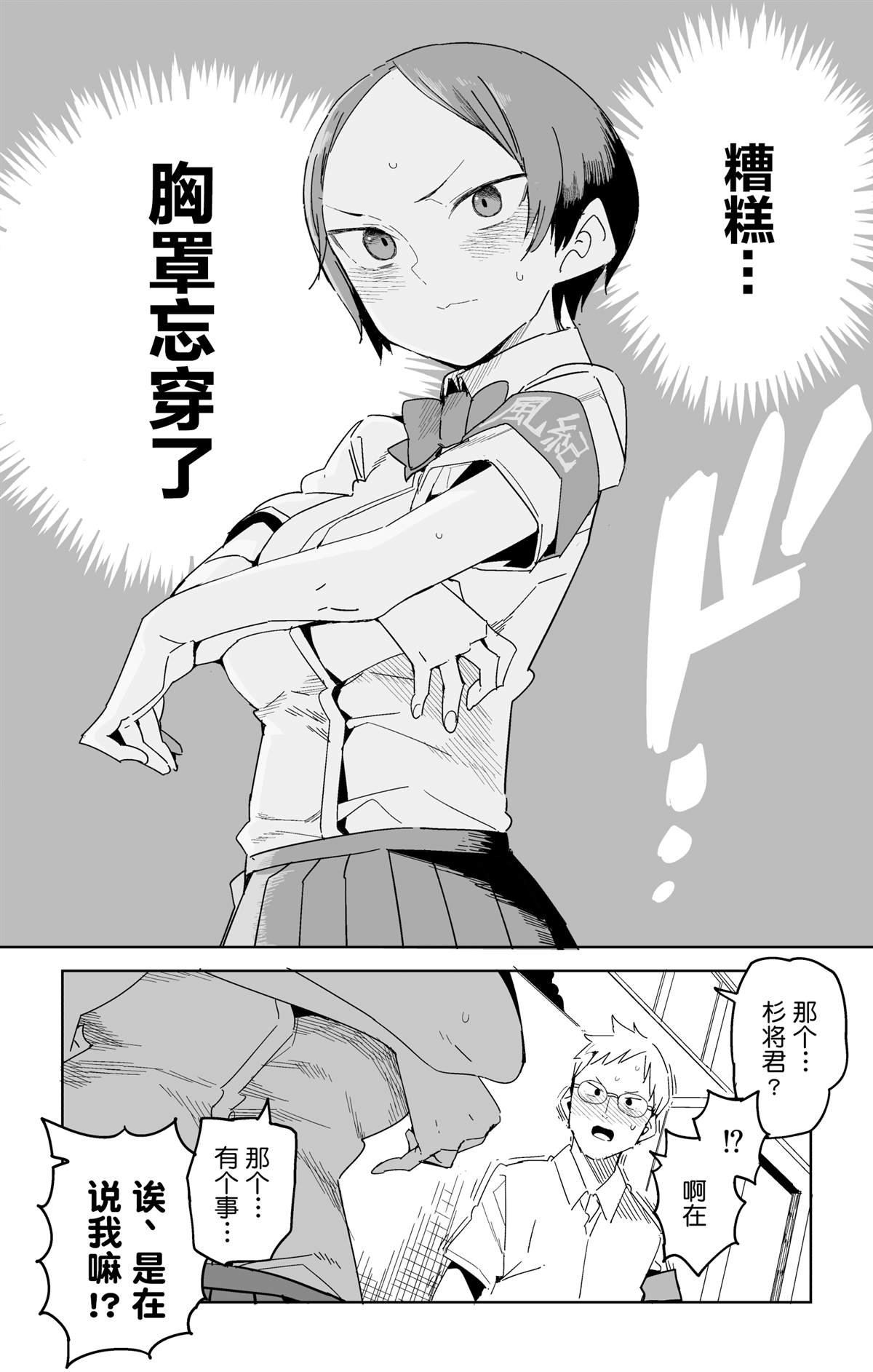 《铁之风纪委员》漫画最新章节第2话免费下拉式在线观看章节第【3】张图片