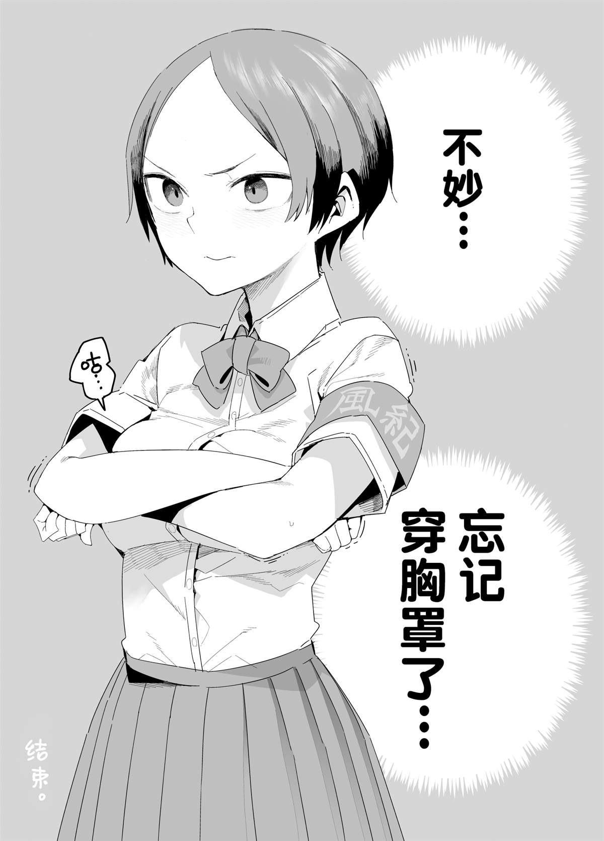 《铁之风纪委员》漫画最新章节短篇免费下拉式在线观看章节第【3】张图片