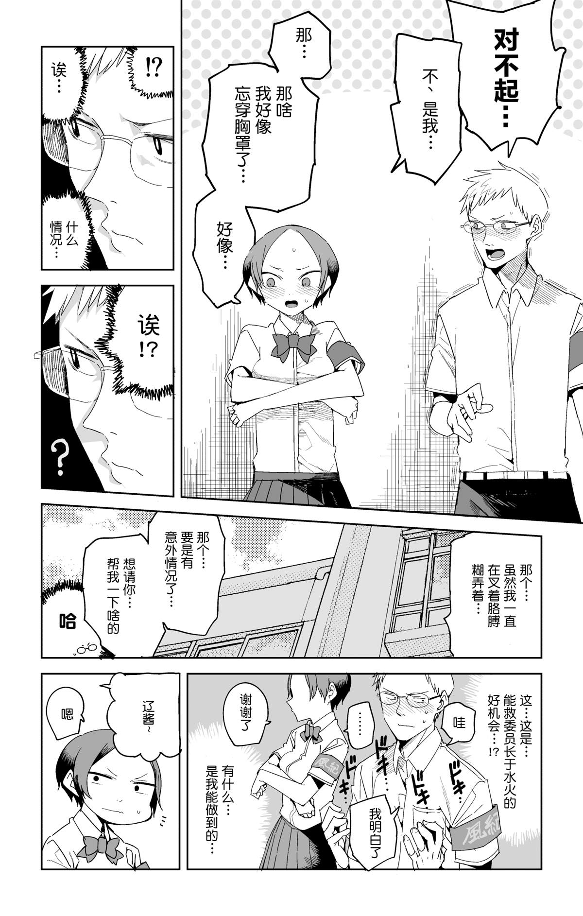 《铁之风纪委员》漫画最新章节第2话免费下拉式在线观看章节第【4】张图片