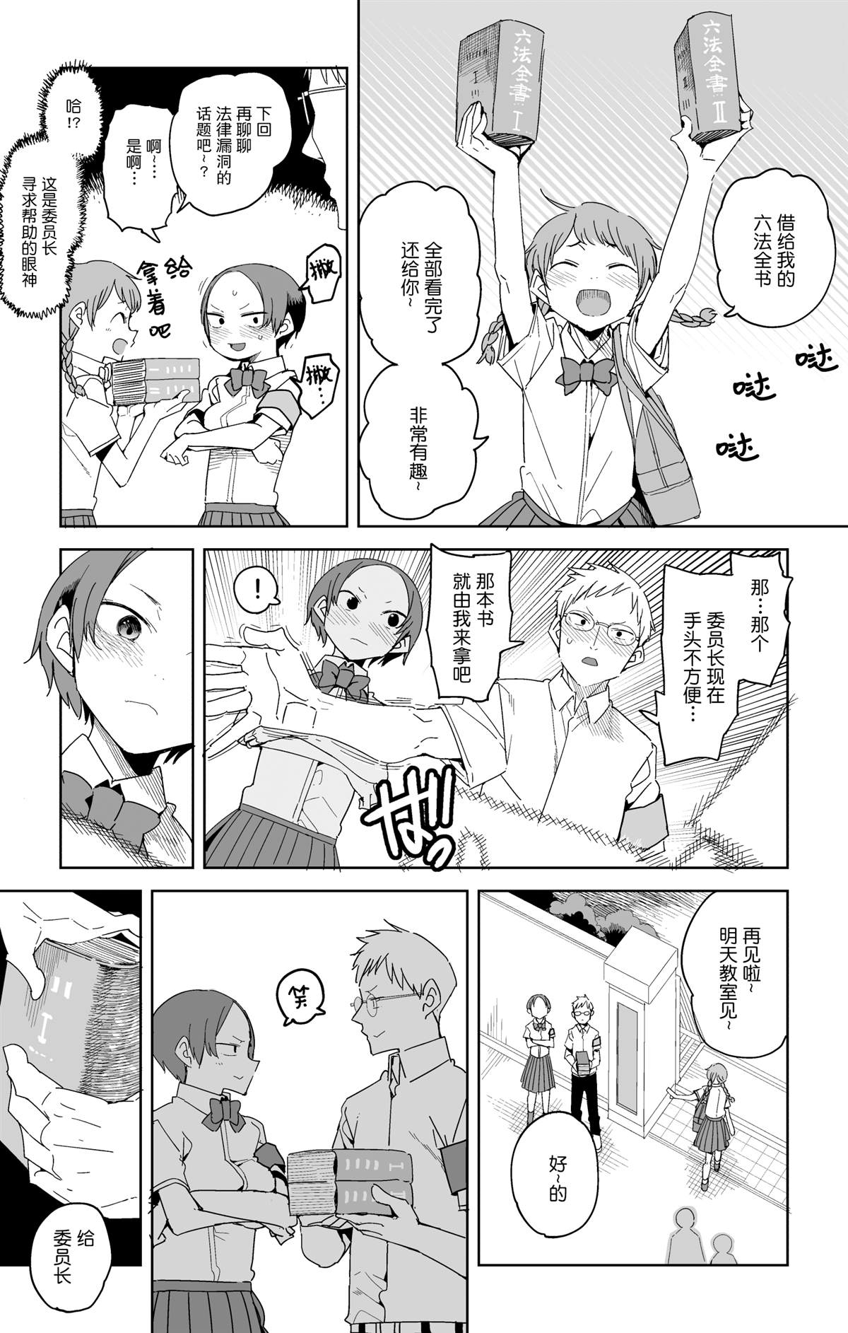 《铁之风纪委员》漫画最新章节第2话免费下拉式在线观看章节第【5】张图片