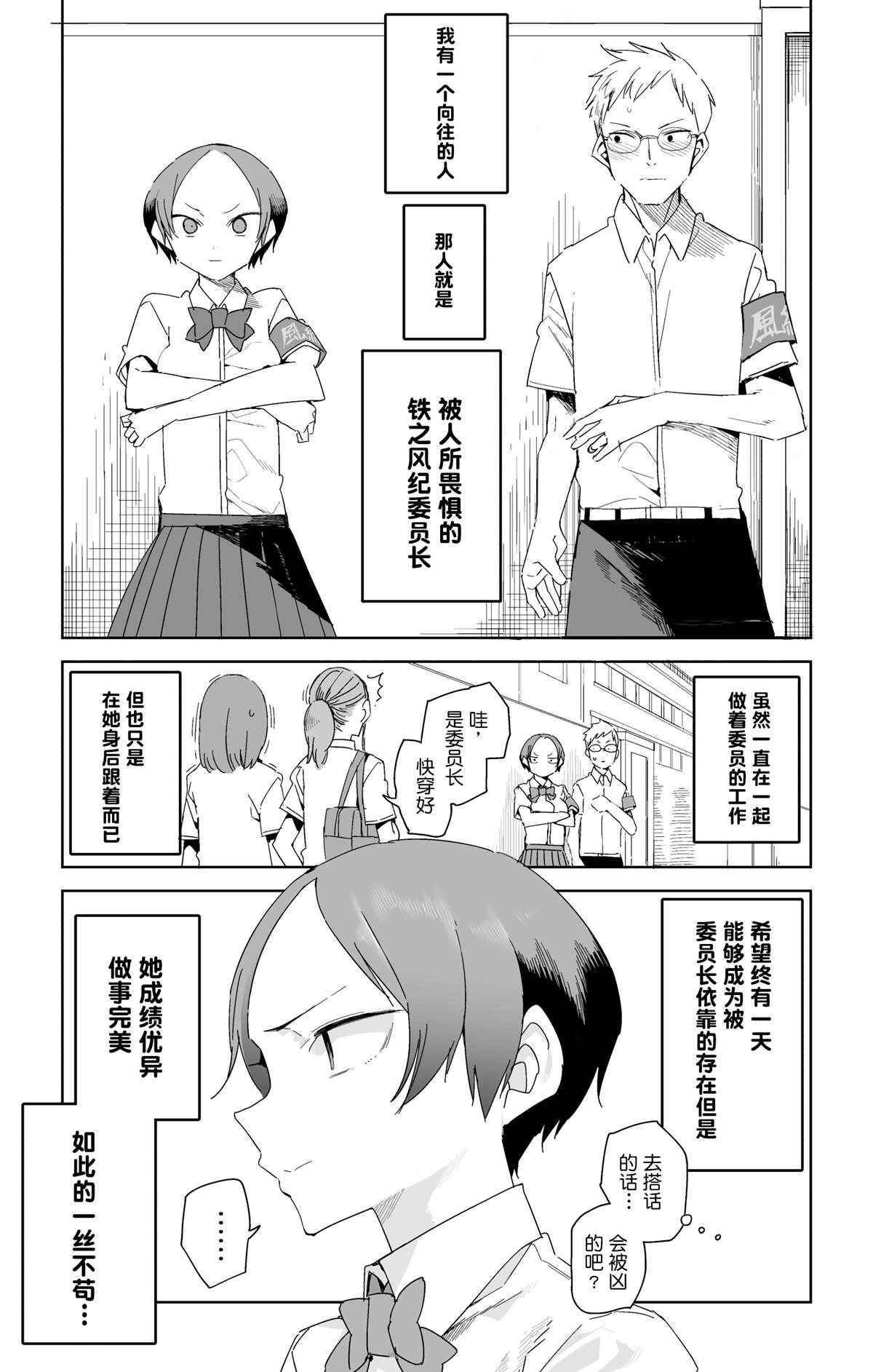 《铁之风纪委员》漫画最新章节第2话免费下拉式在线观看章节第【2】张图片