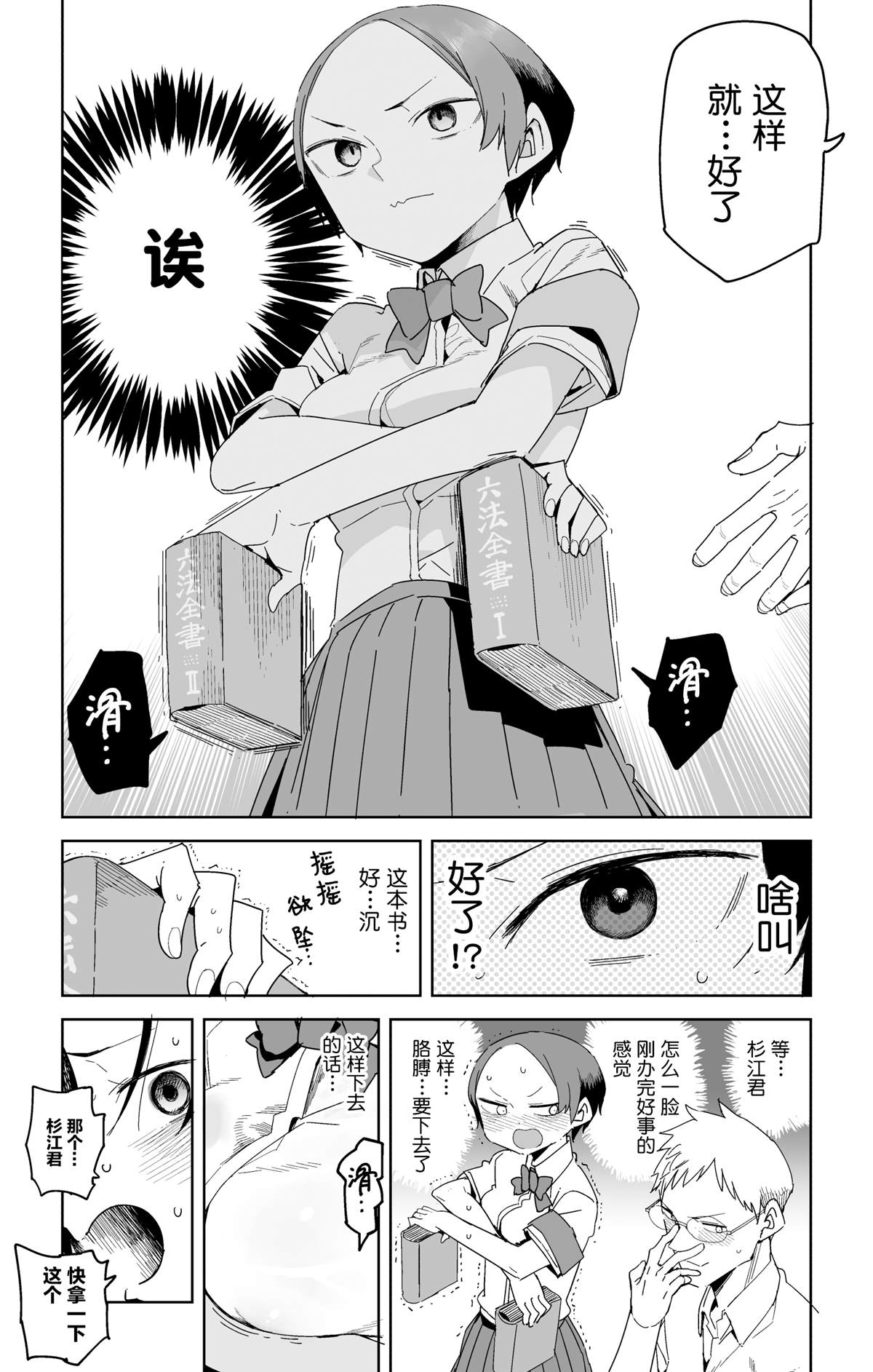 《铁之风纪委员》漫画最新章节第2话免费下拉式在线观看章节第【6】张图片