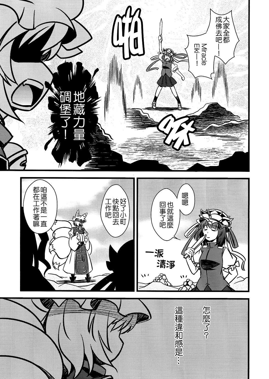 《三途之川的式与死神》漫画最新章节第1话免费下拉式在线观看章节第【19】张图片