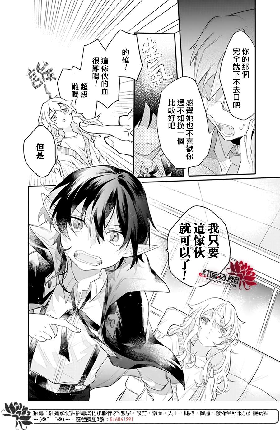 《吸血鬼今天的晚餐也很难喝》漫画最新章节第1话免费下拉式在线观看章节第【14】张图片