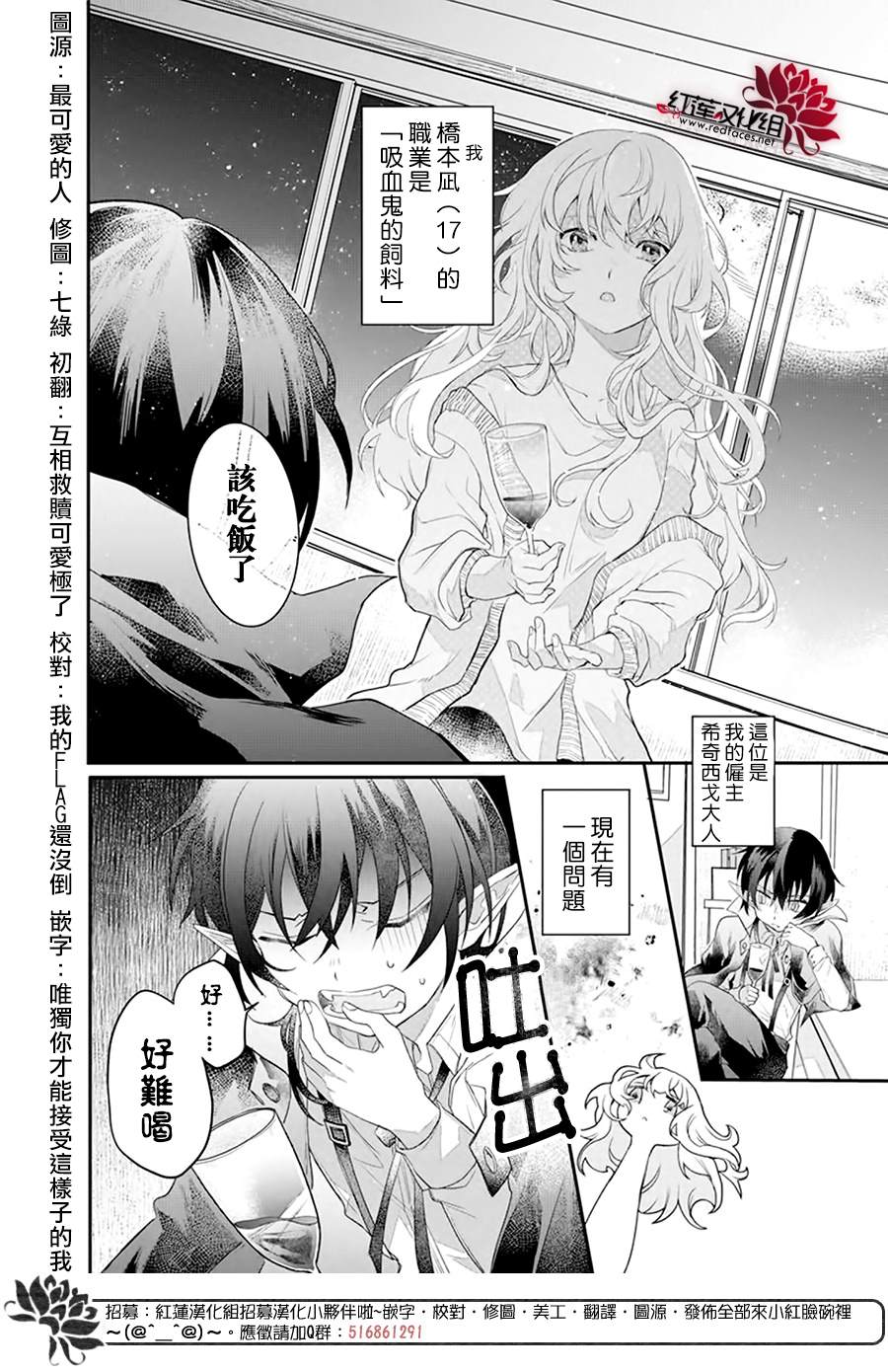 《吸血鬼今天的晚餐也很难喝》漫画最新章节第1话免费下拉式在线观看章节第【2】张图片