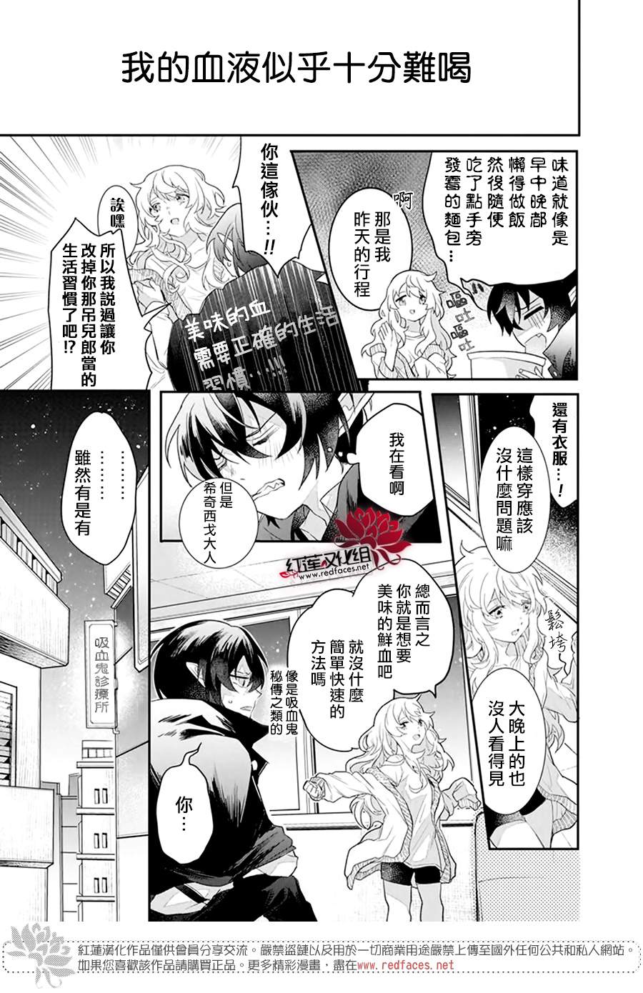 《吸血鬼今天的晚餐也很难喝》漫画最新章节第1话免费下拉式在线观看章节第【3】张图片