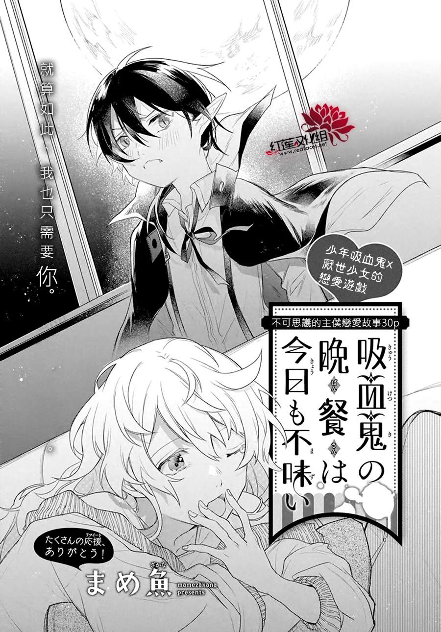 《吸血鬼今天的晚餐也很难喝》漫画最新章节第1话免费下拉式在线观看章节第【1】张图片