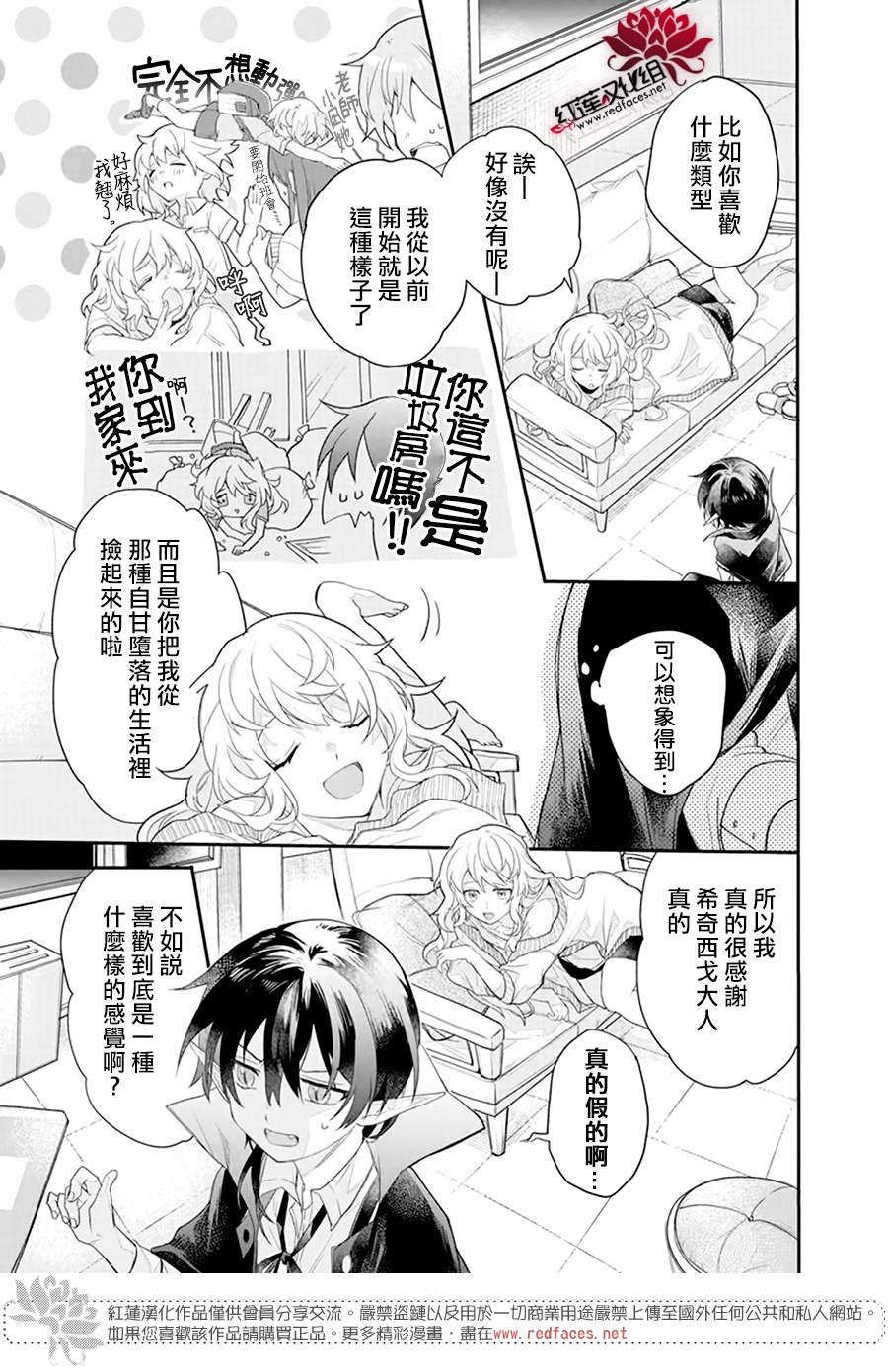 《吸血鬼今天的晚餐也很难喝》漫画最新章节第1话免费下拉式在线观看章节第【11】张图片