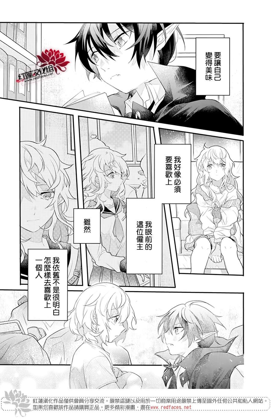 《吸血鬼今天的晚餐也很难喝》漫画最新章节第1话免费下拉式在线观看章节第【29】张图片