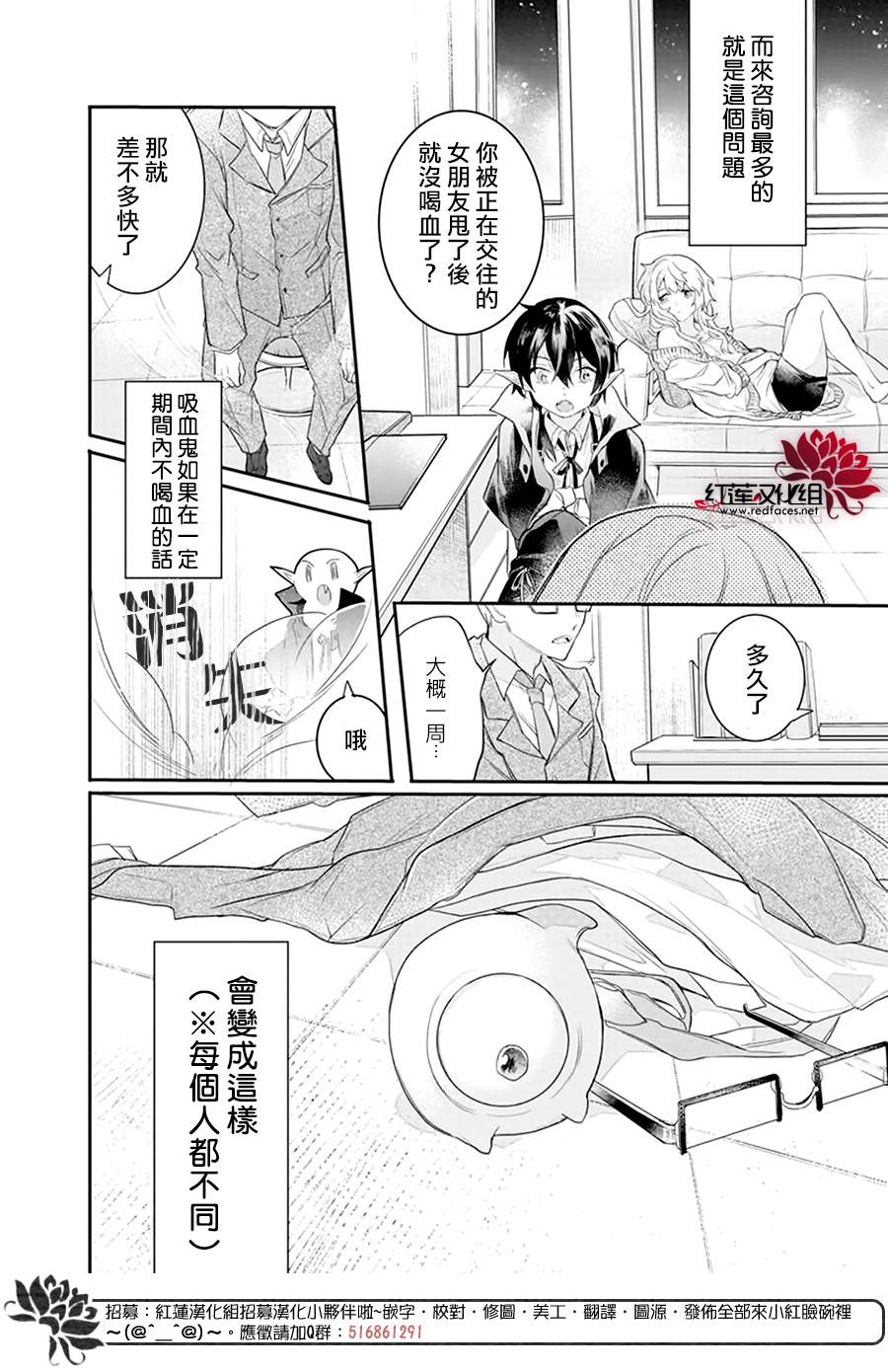 《吸血鬼今天的晚餐也很难喝》漫画最新章节第1话免费下拉式在线观看章节第【6】张图片