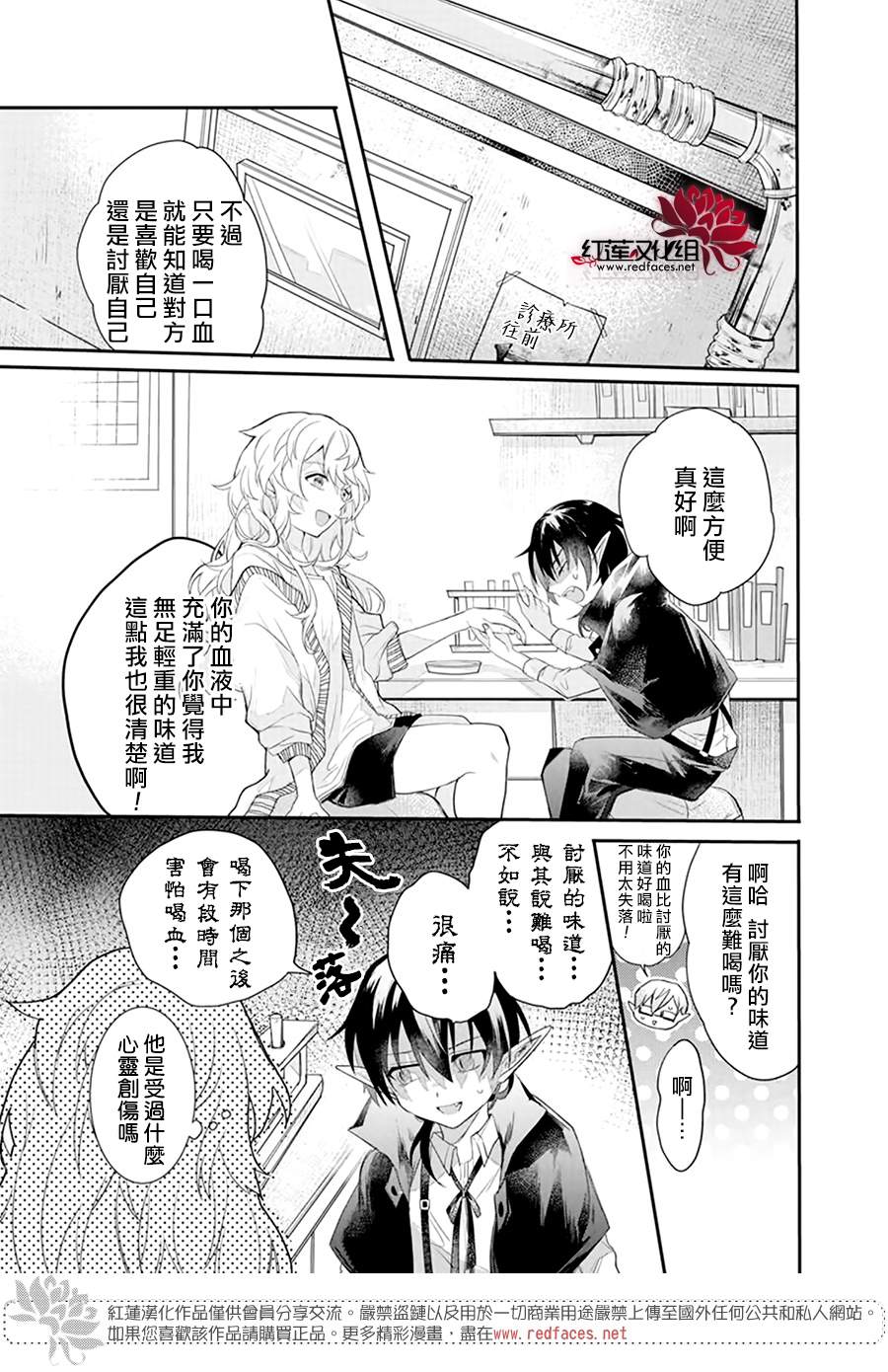 《吸血鬼今天的晚餐也很难喝》漫画最新章节第1话免费下拉式在线观看章节第【9】张图片