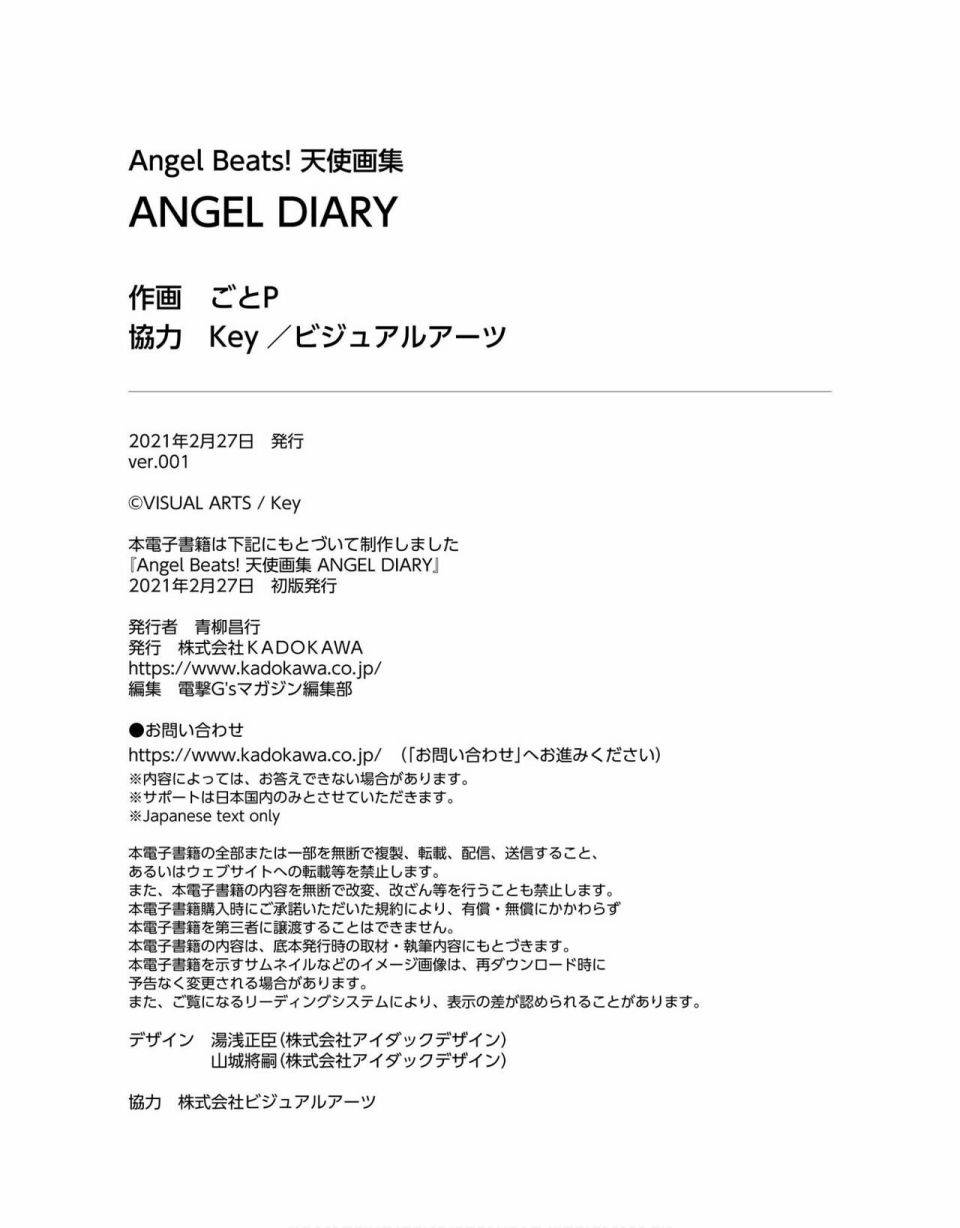 《Angel Beats! ANGEL DIARY》漫画最新章节第1话免费下拉式在线观看章节第【146】张图片