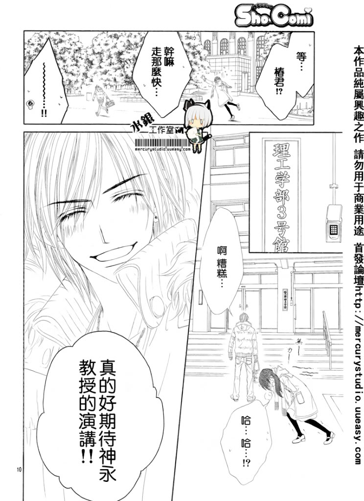 《今天开始恋爱吧》漫画最新章节第72话免费下拉式在线观看章节第【10】张图片