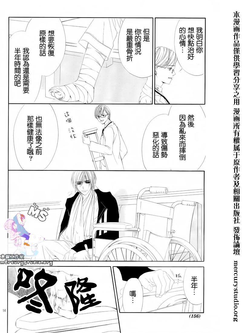 《今天开始恋爱吧》漫画最新章节第81话免费下拉式在线观看章节第【14】张图片