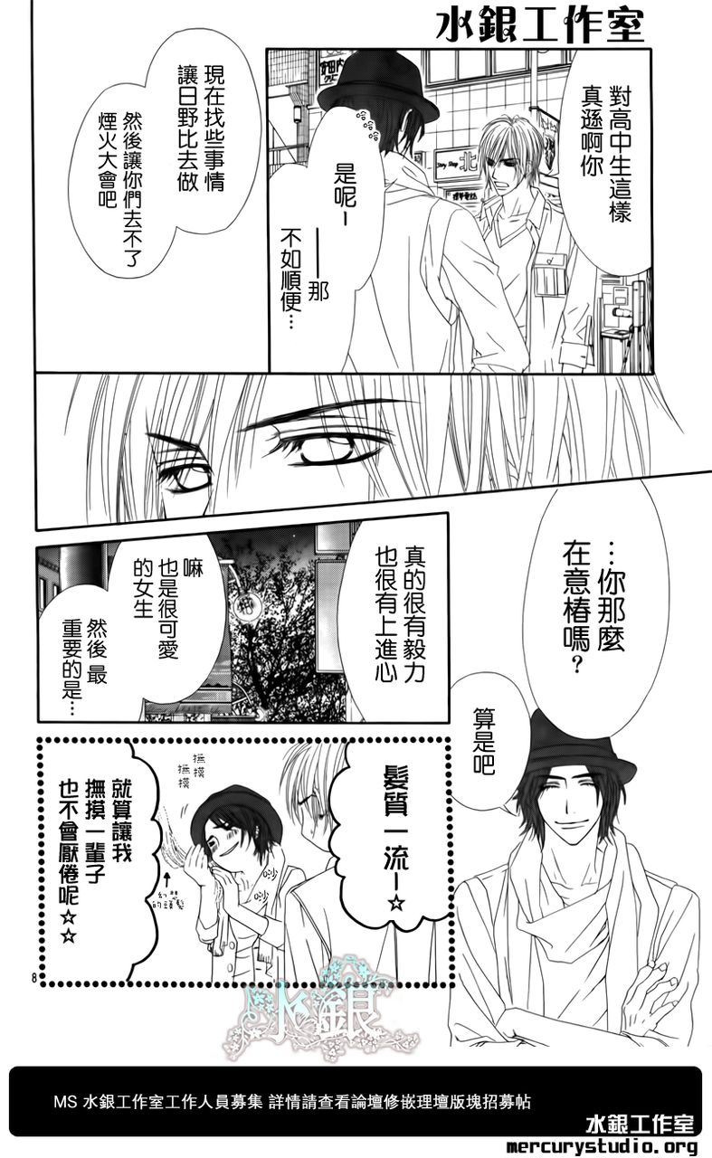 《今天开始恋爱吧》漫画最新章节第95话免费下拉式在线观看章节第【8】张图片